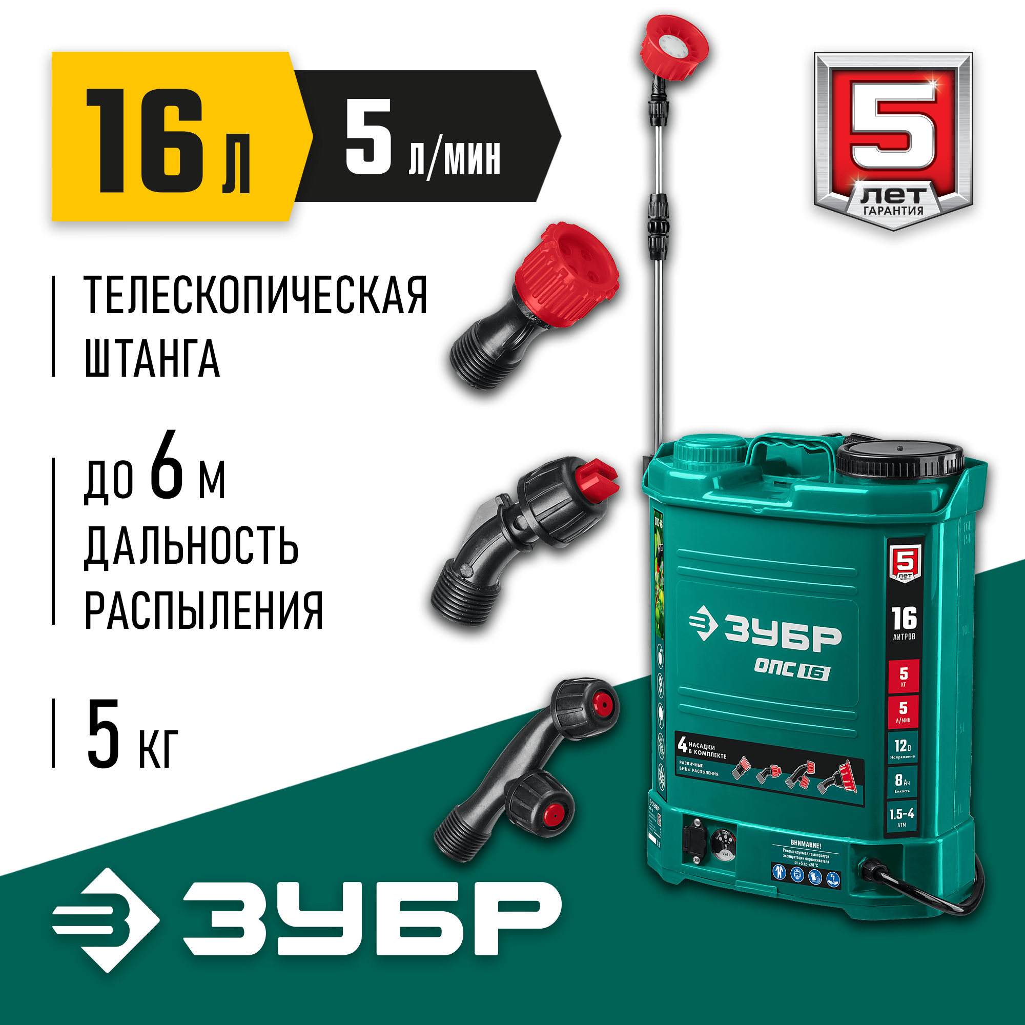 ЗУБР 16 л, аккумуляторный опрыскиватель (ОПС-16)