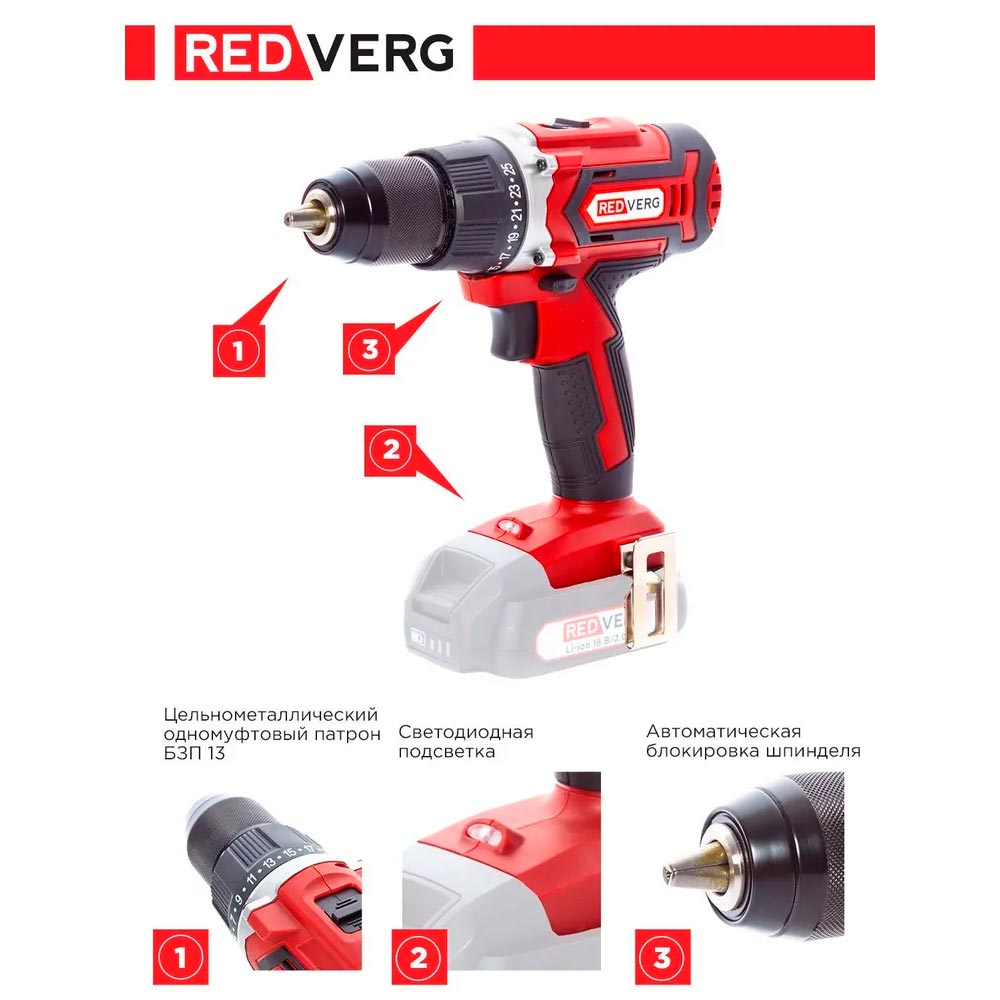 Шуруповерт аккумуляторный REDVERG RD-S18C/U (без акк, без з/у)