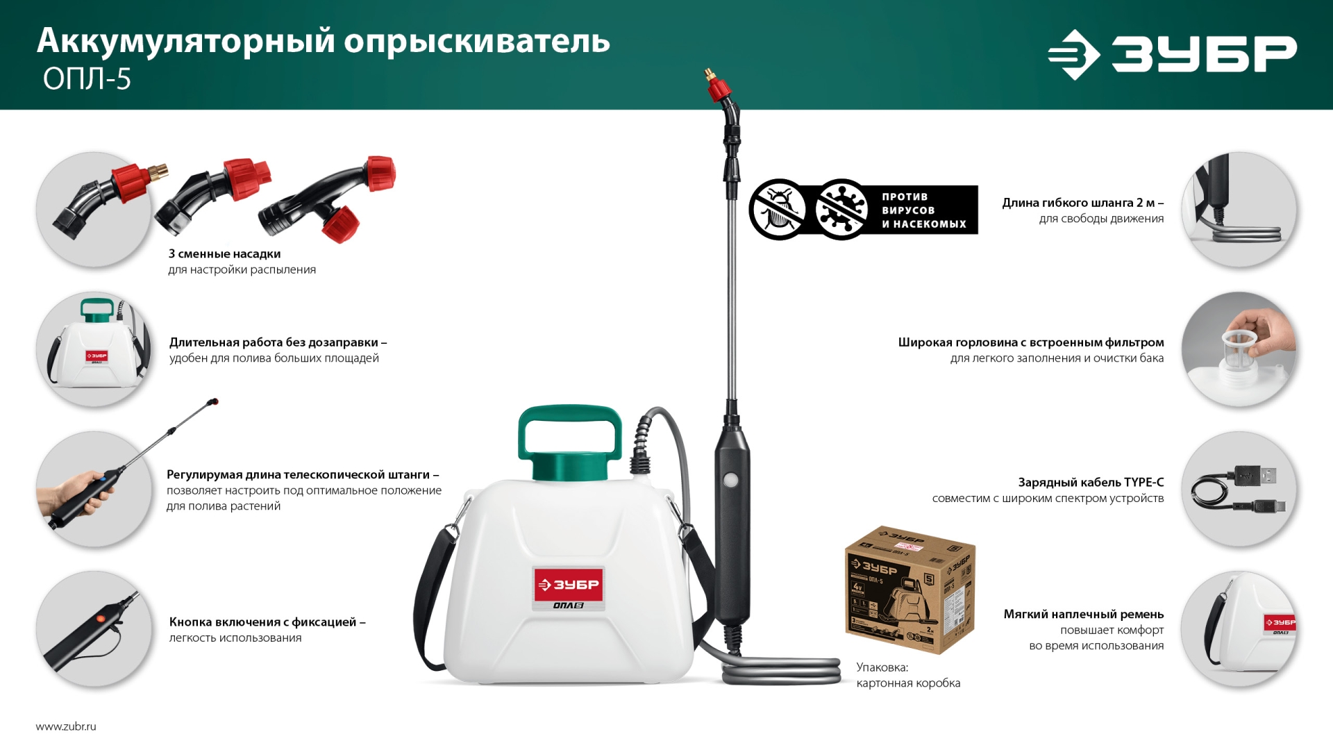 ЗУБР 5 л, аккумуляторный опрыскиватель (ОПЛ-5)