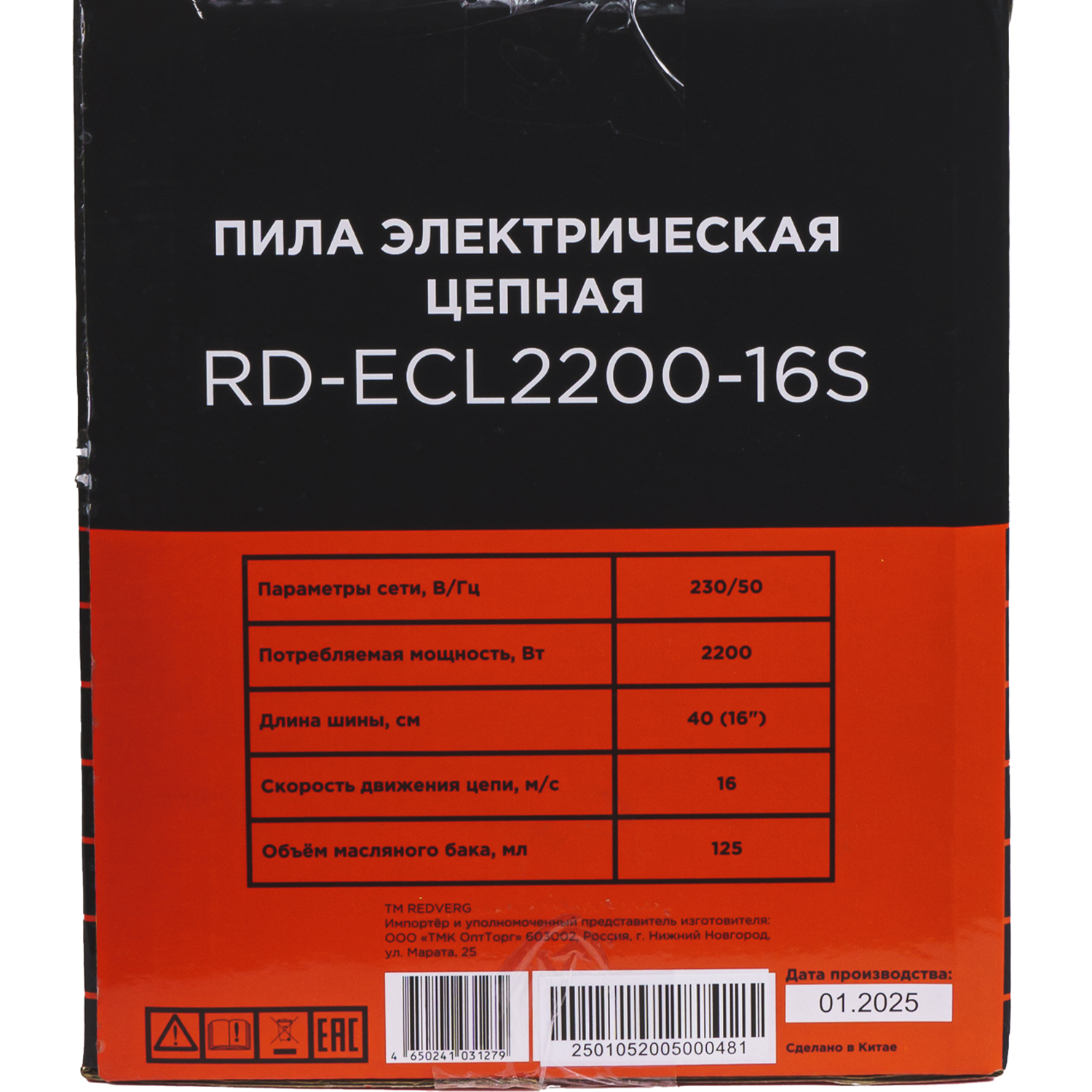 Пила цепная электрическая REDVERG RD-ECL2200-16S