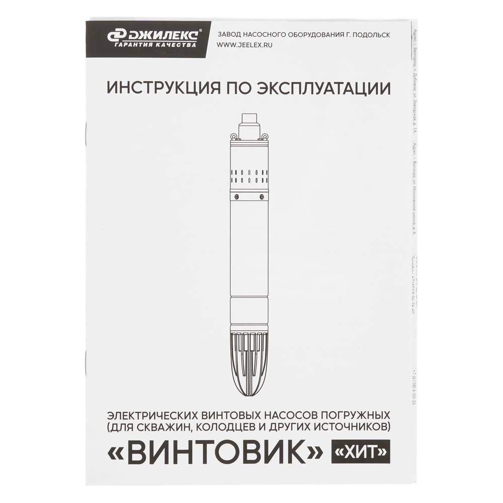 Насос погружной Джилекс Винтовик 35/95