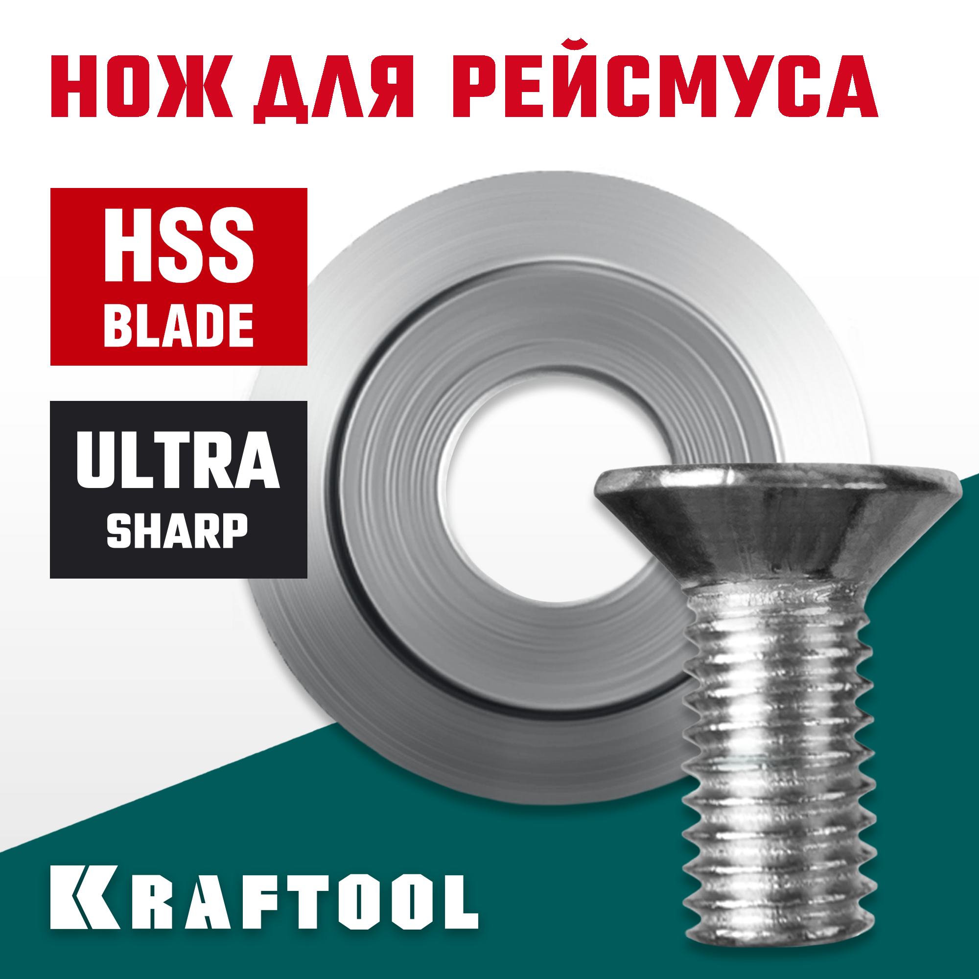 KRAFTOOL REISMUS, нож для рейсмуса (арт.34291) (34291-S)