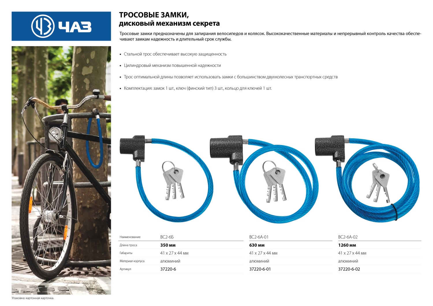 ВС2-6Б, 350 мм, дисковый механизм секрета, тросовый замок (37220-6)