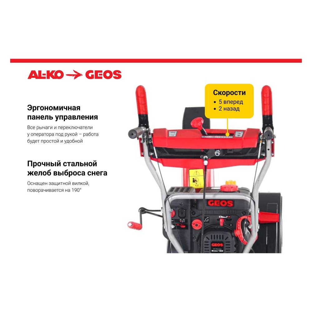 Снегоуборщик бензиновый GEOS Snow Line 560