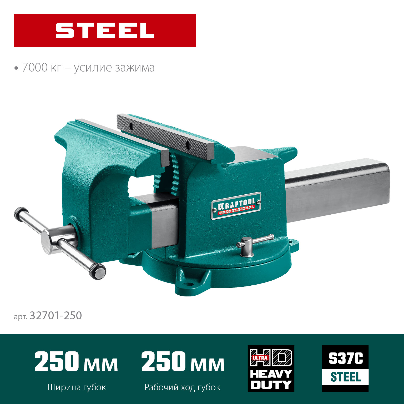 KRAFTOOL STEEL, 250 мм, стальные слесарные тиски (32701-250)