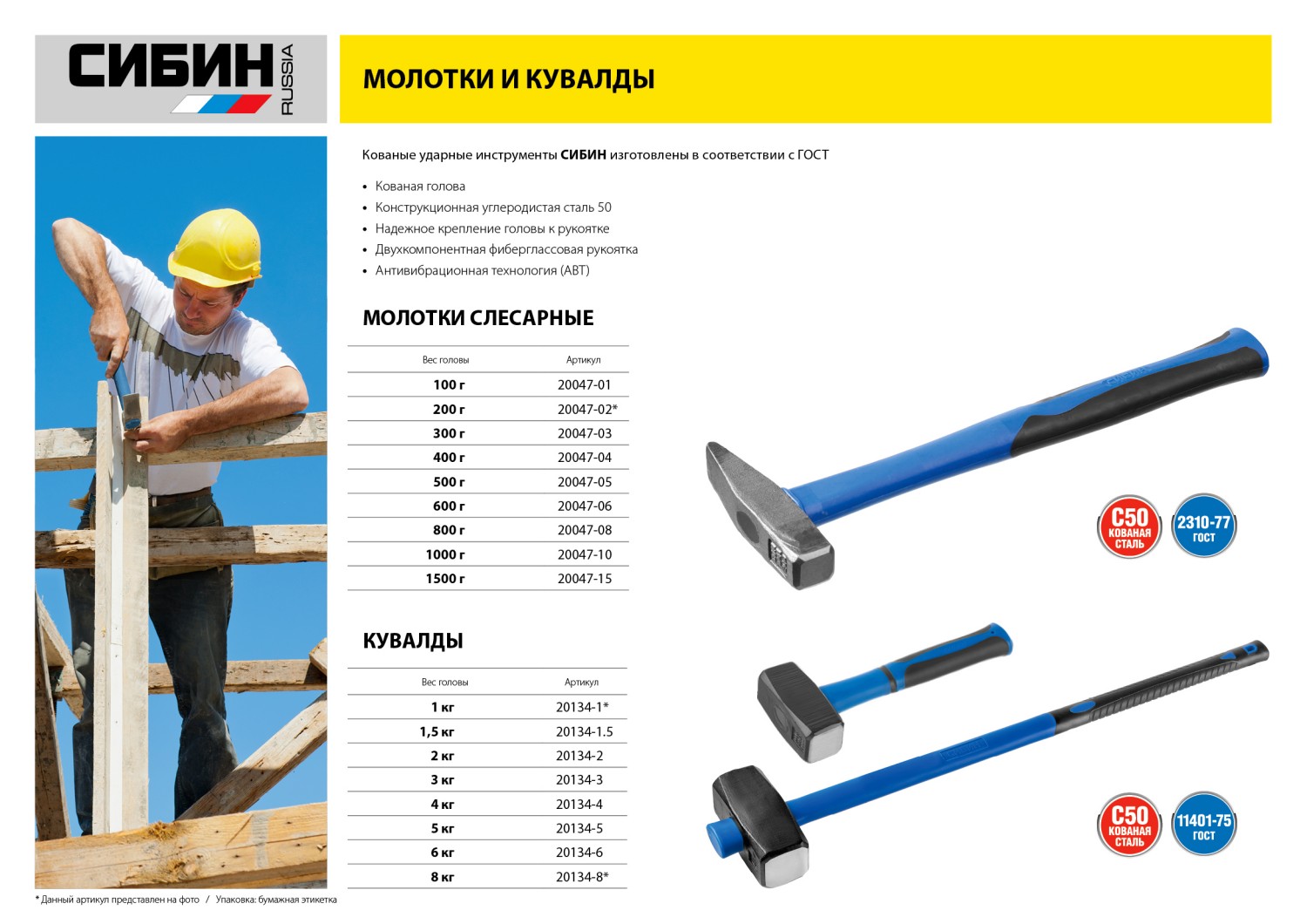СИБИН 6 кг, кувалда с удлинённой фиберглассовой рукояткой (20134-6)