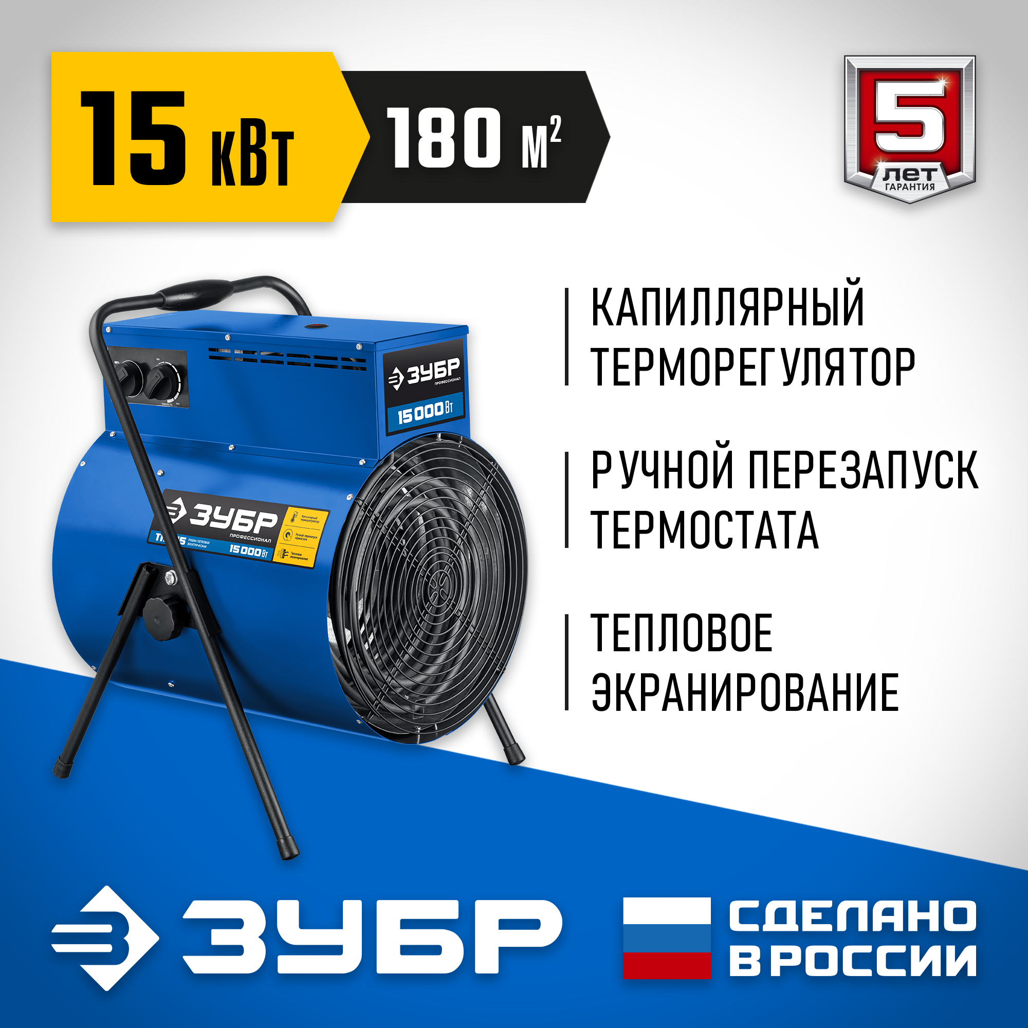 ЗУБР 15 кВт, электрическая тепловая пушка, Профессионал (ТП-П15)