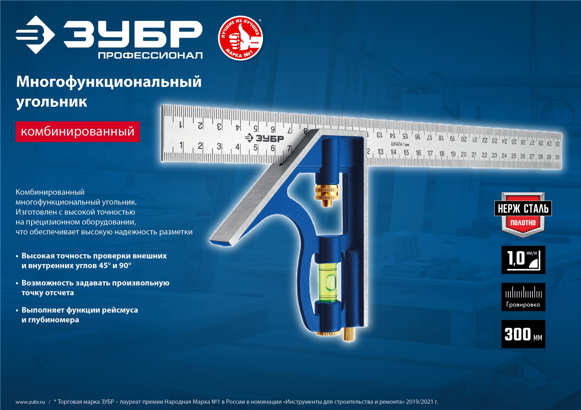 ЗУБР 300 мм, комбинированный угольник, Профессионал (3436)