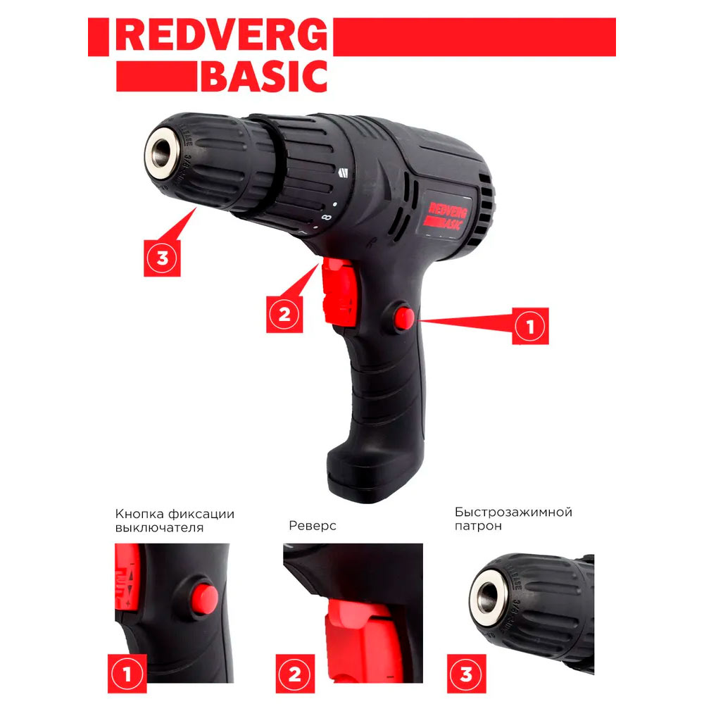 Шуруповерт электрический REDVERG Базовый/Basic SD300