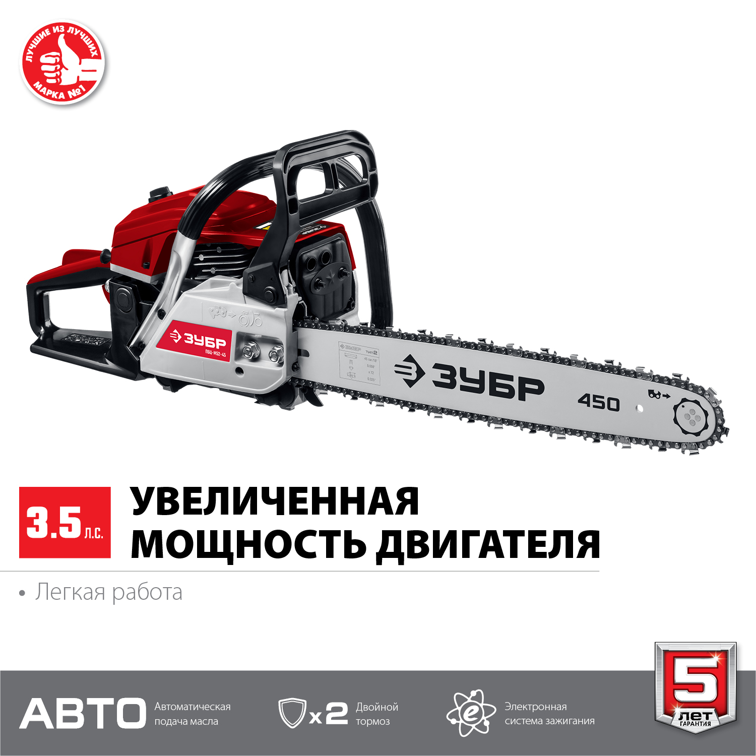 ЗУБР 52 см3, 45 см (Тип 5), бензопила (ПБЦ-М52-45)