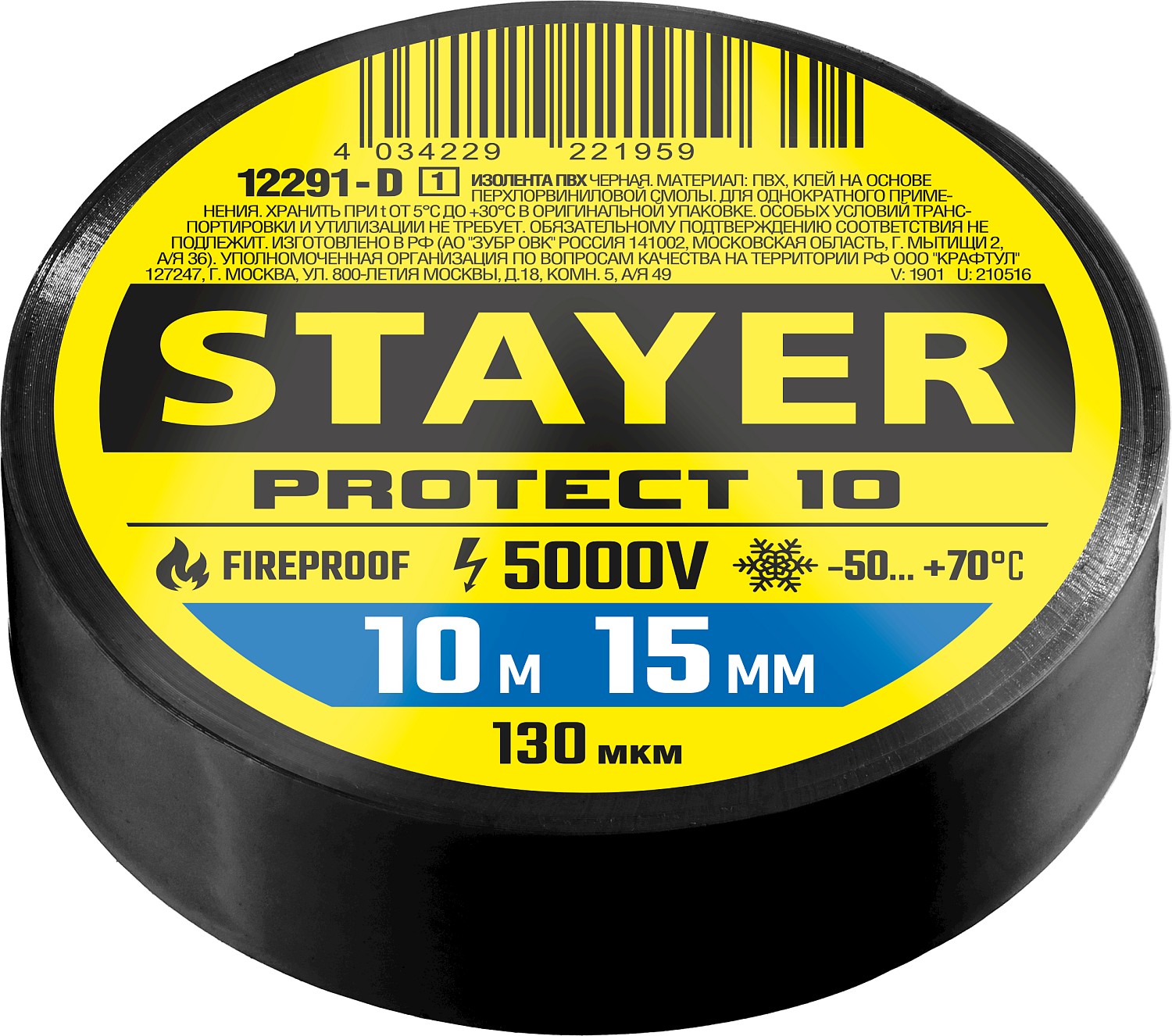STAYER PROTECT-10, 15 мм х 10 м, 5 000 В, черная, изолента ПВХ, Professional (12291-D)