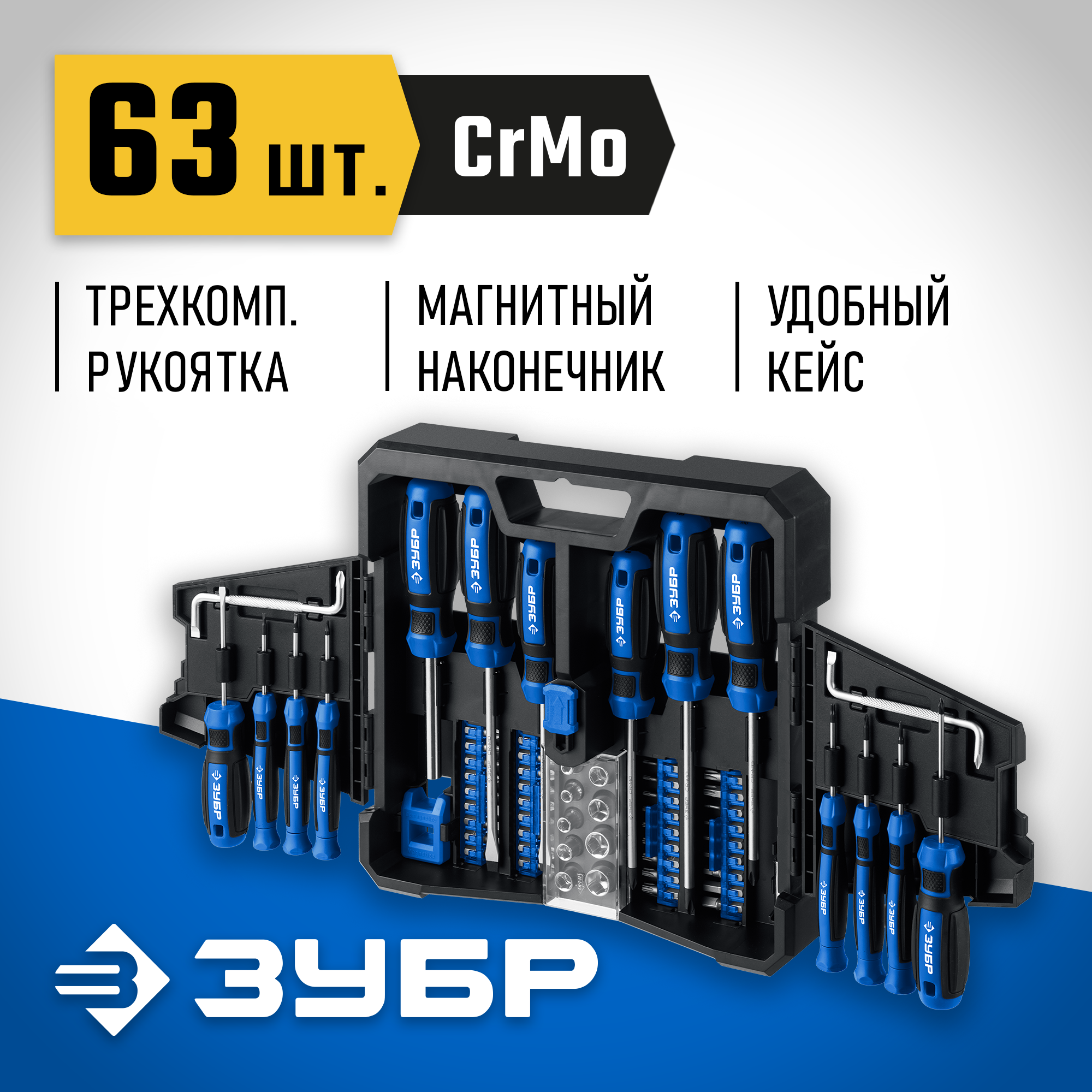 ЗУБР 63 предм., набор отверток, Профессионал (25243)