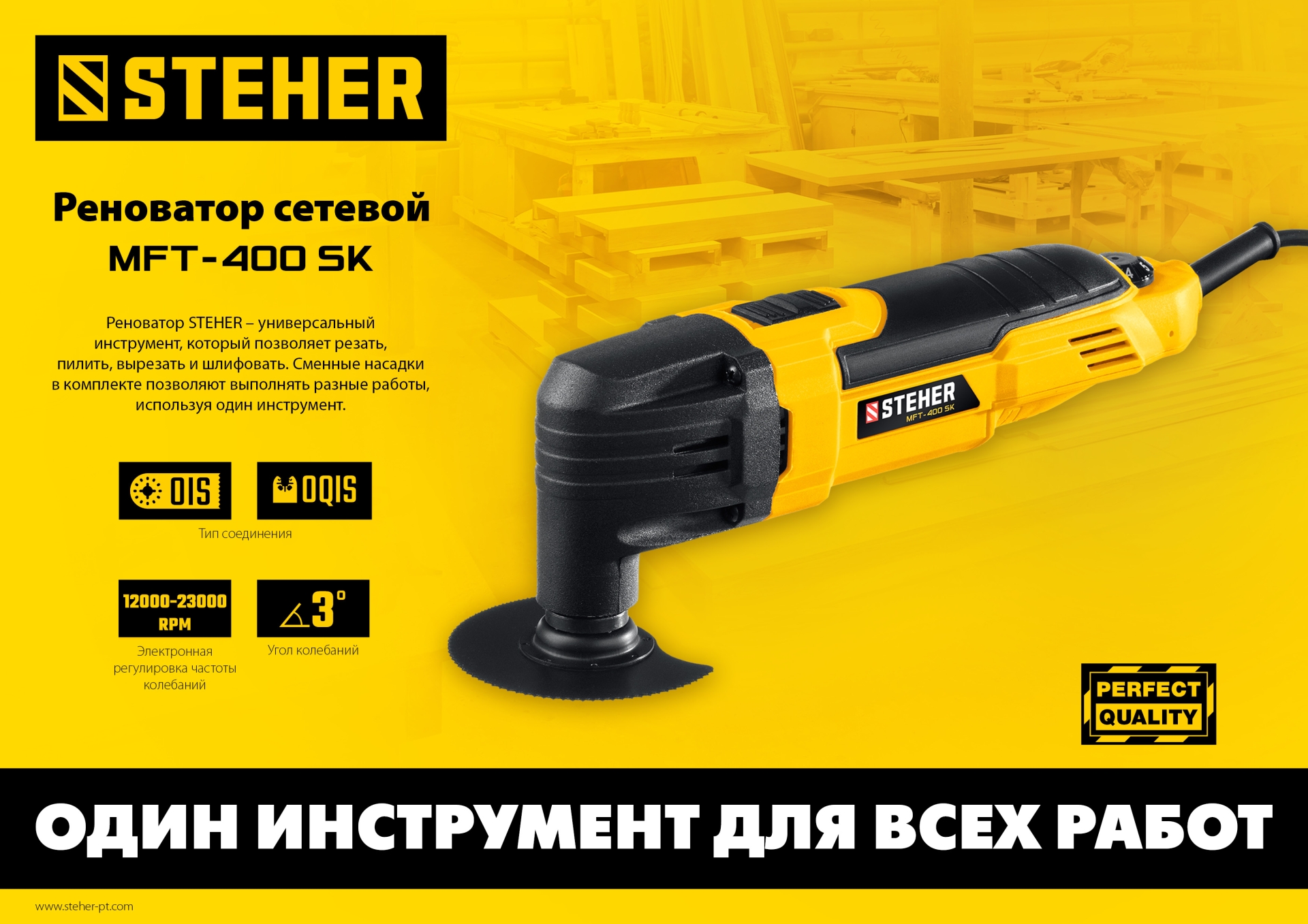 STEHER OIS, 400 В, реноватор, кейс, набор насадок (MFT-400 SK)