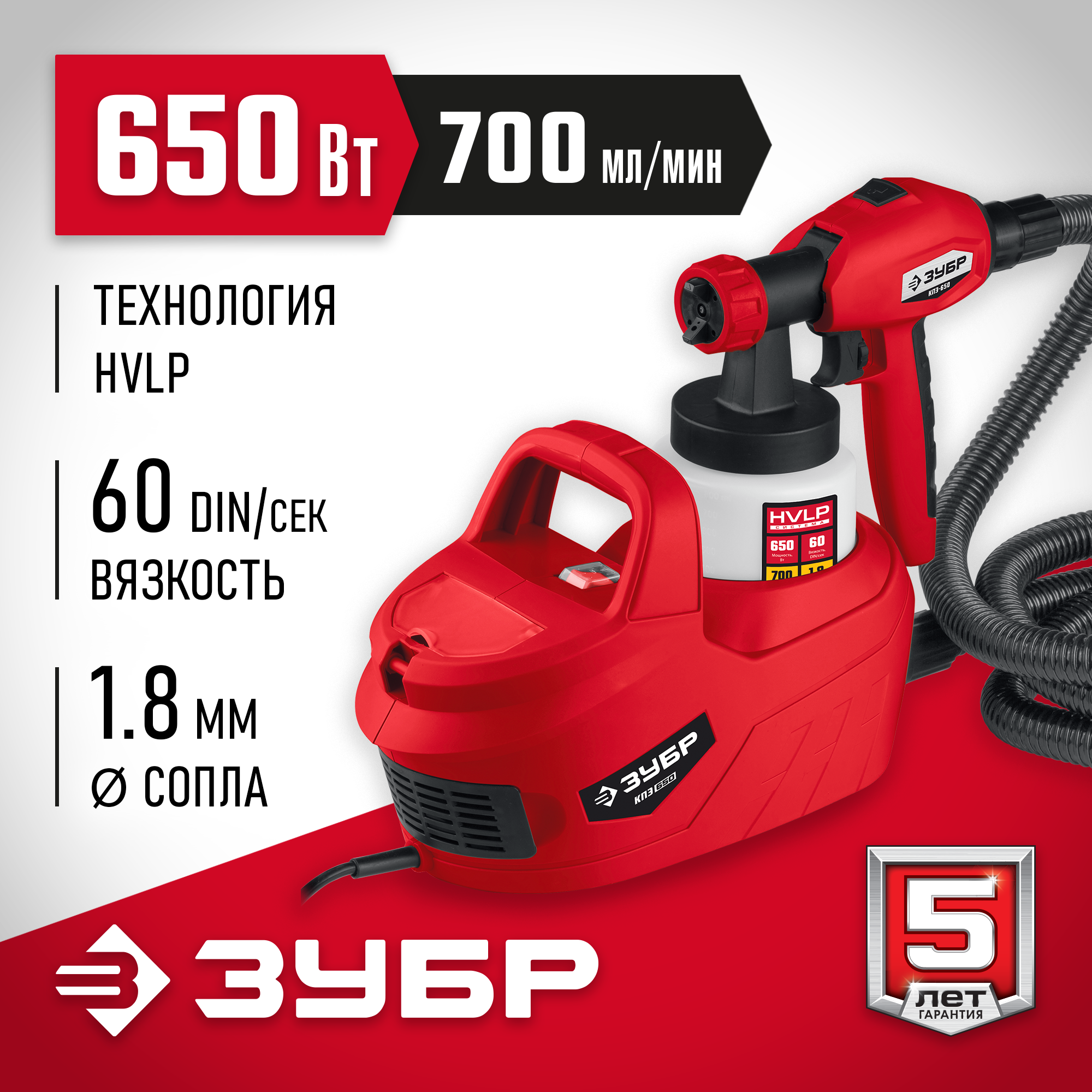 ЗУБР 650 Вт, краскопульт электрический, воздушный (КПЭ-650)