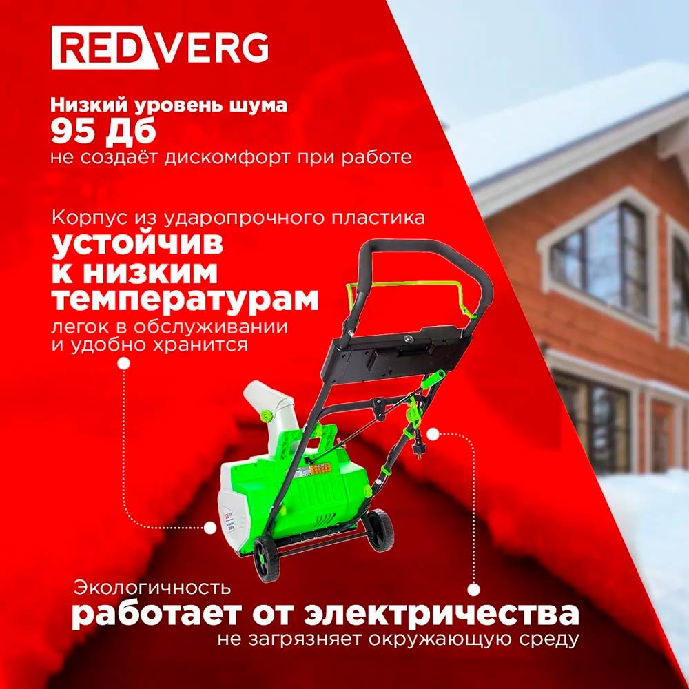 Снегоуборщик электрический REDVERG RD-ESB45/2000L