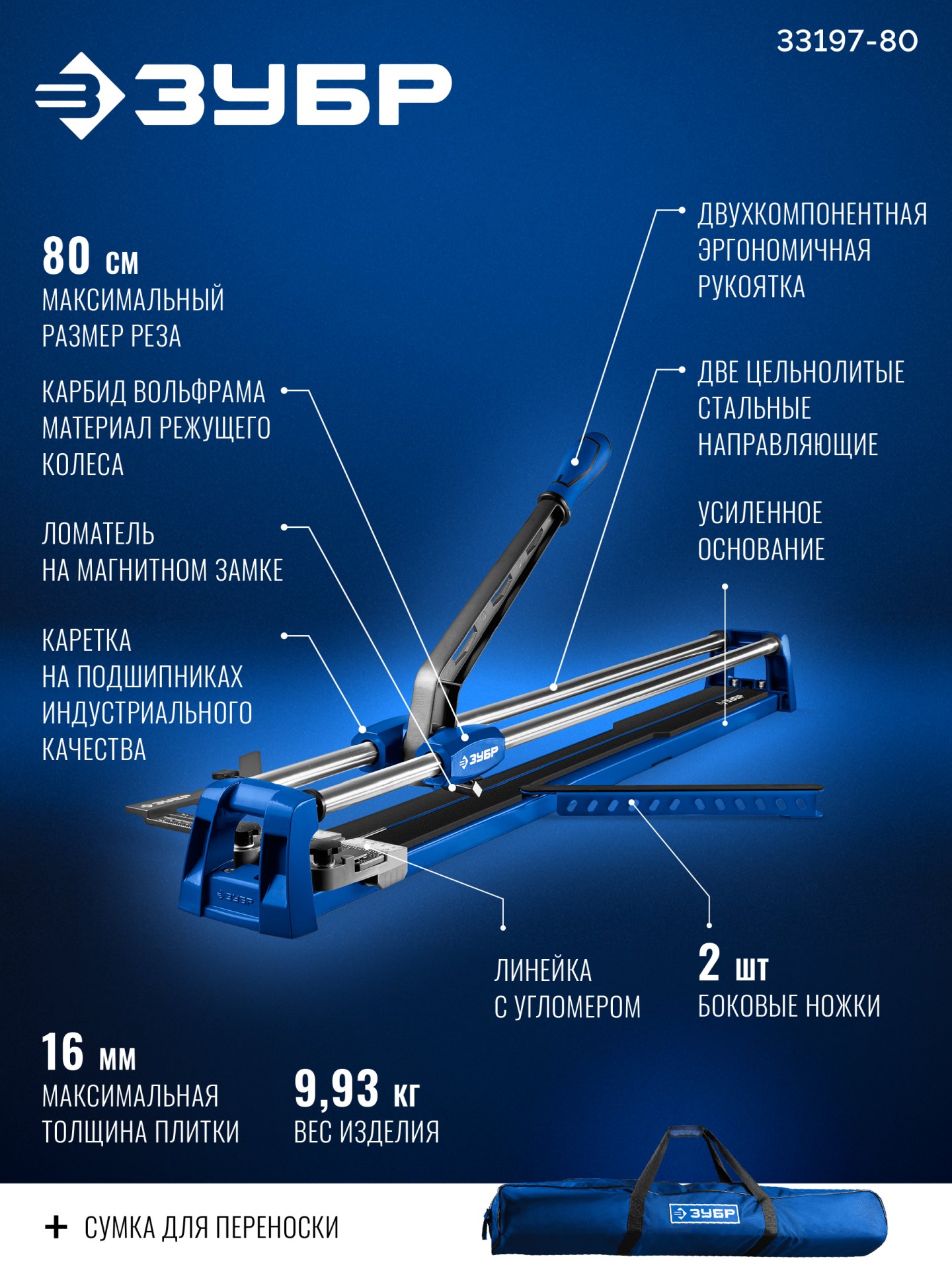 ЗУБР Профессионал-800, ручной плиткорез (33197-80)