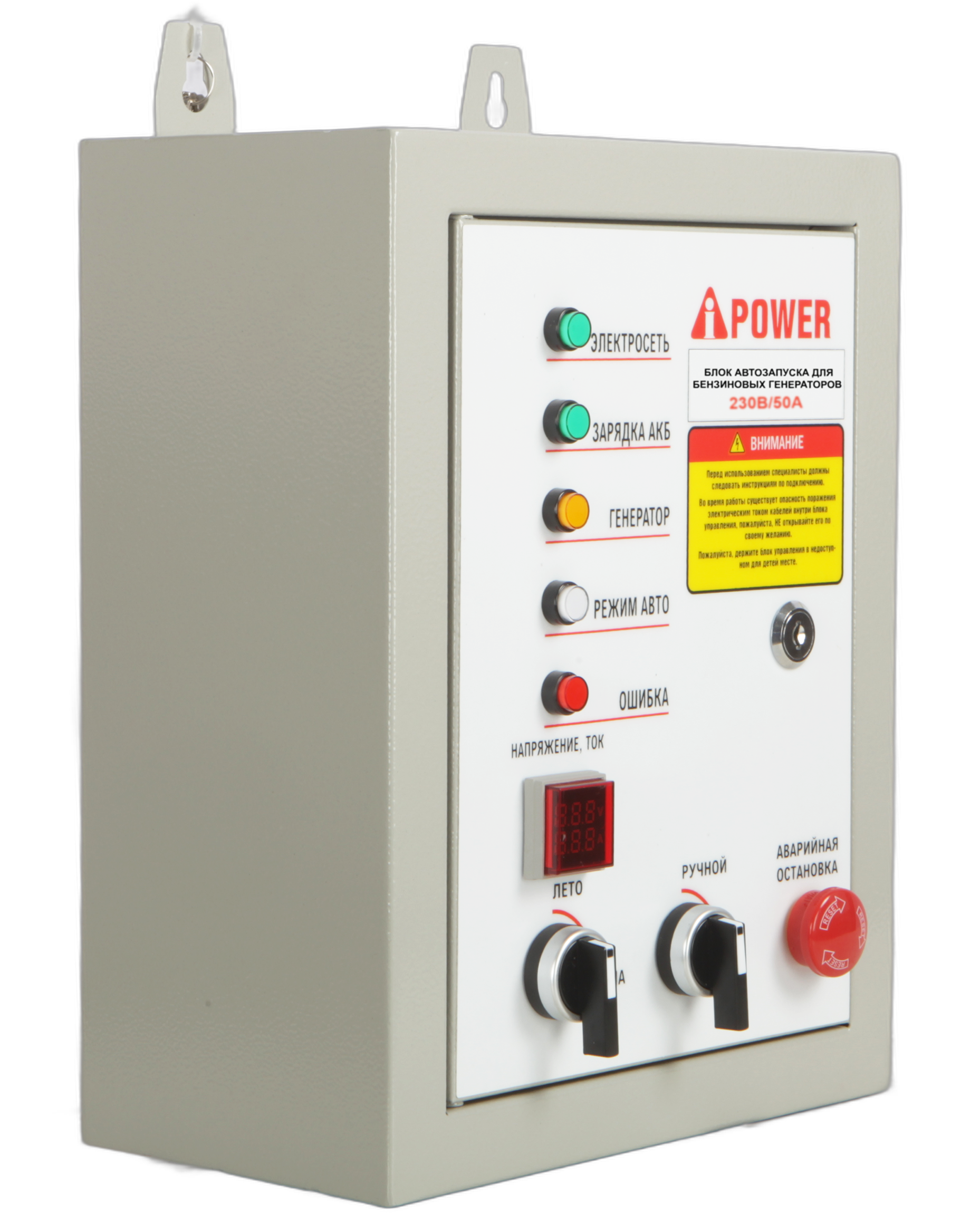 Блок автозапуска для бензиновых генераторов A-iPower  230В/50А 8 пин