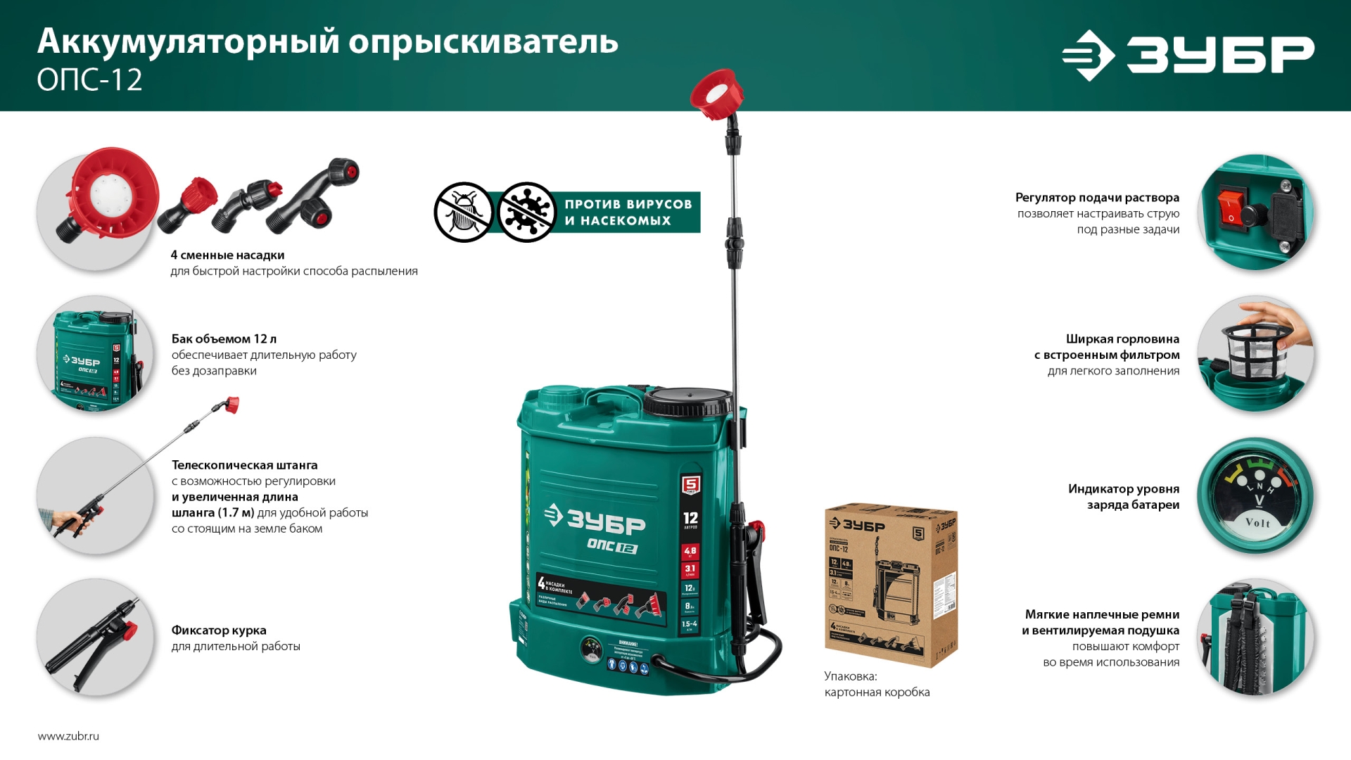 ЗУБР 12 л, аккумуляторный опрыскиватель (ОПС-12)