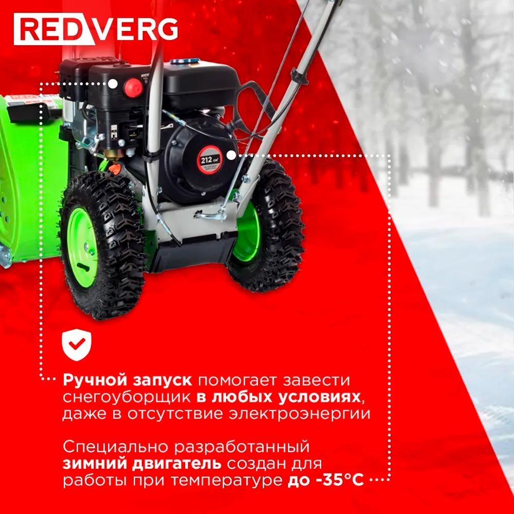 Снегоуборщик REDVERG RD-SB56/7