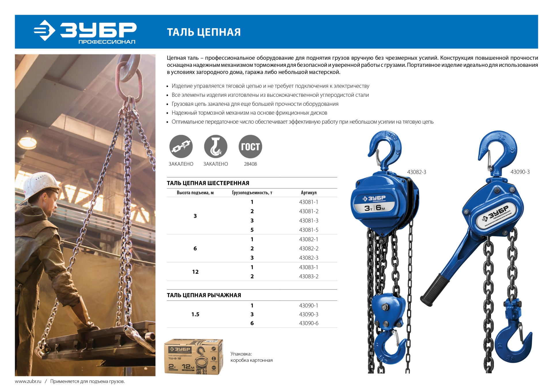ЗУБР ТР-1-1.5, 1 т, 1.5 м, ручная цепная рычажная таль, Профессионал (43090-1)