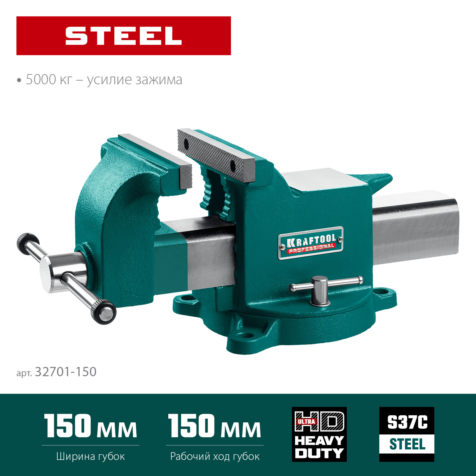 KRAFTOOL STEEL, 150 мм, стальные слесарные тиски (32701-150)