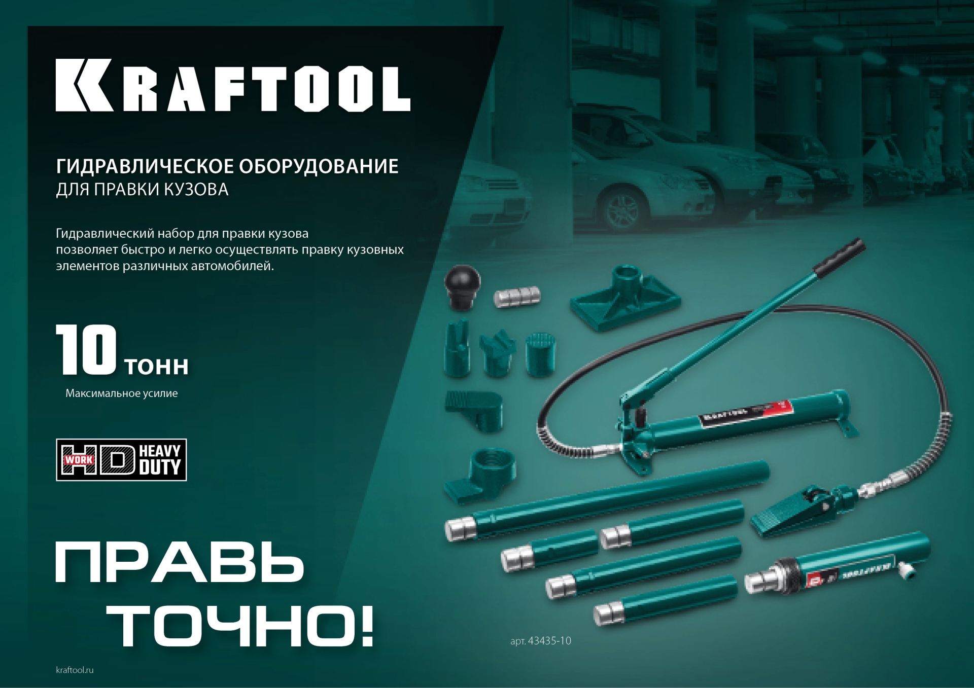 KRAFTOOL 10 т, гидравлический насос (43425-10)