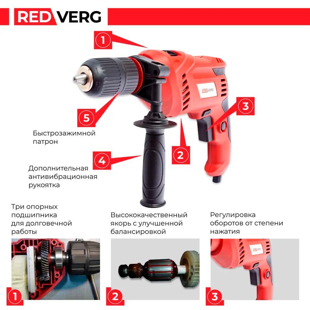 Дрель REDVERG RD-ID700S ударная