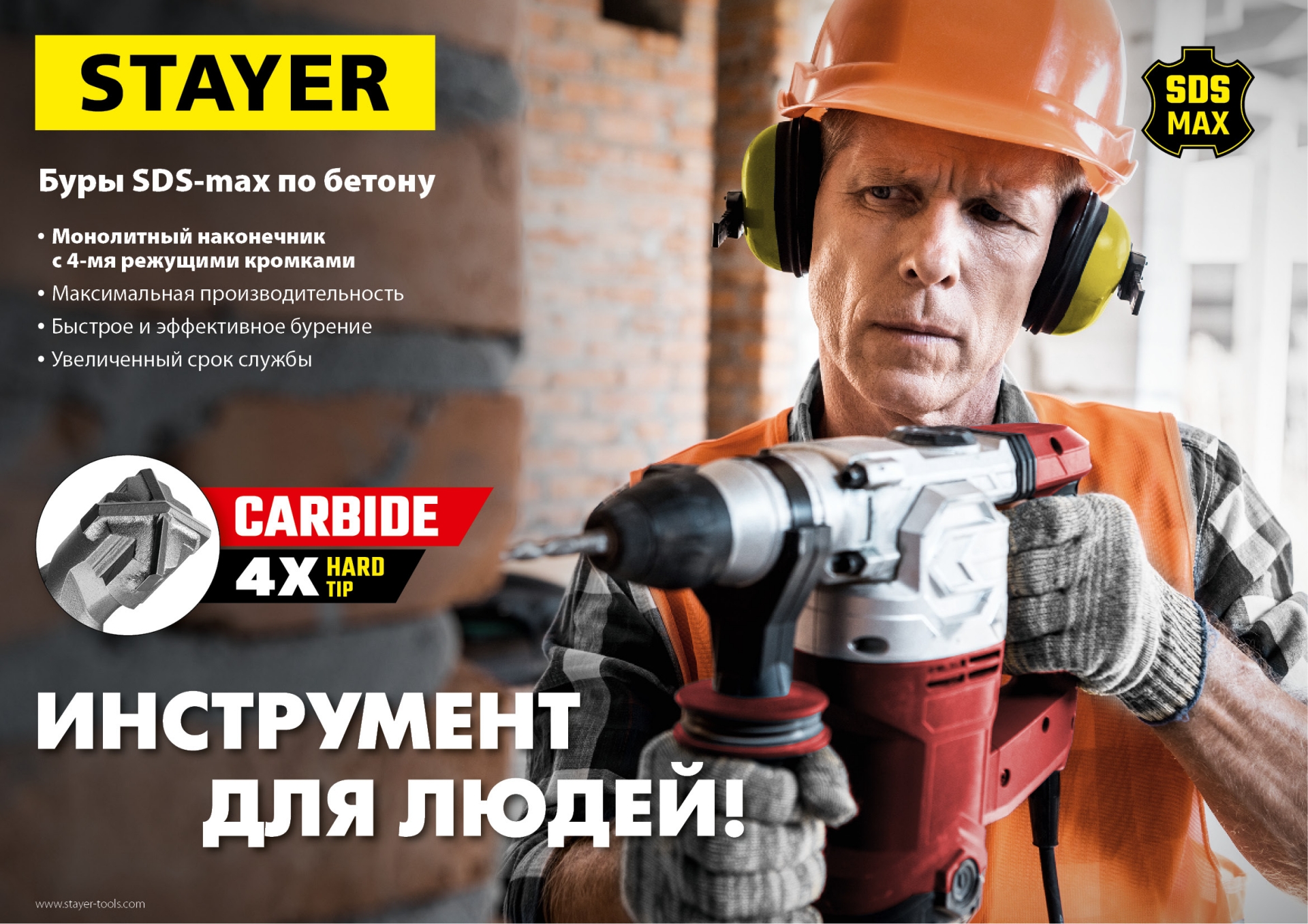 STAYER Hercules-4Х, 32 x 880/1000 мм, SDS-max бур, Professional (29370-880-32)