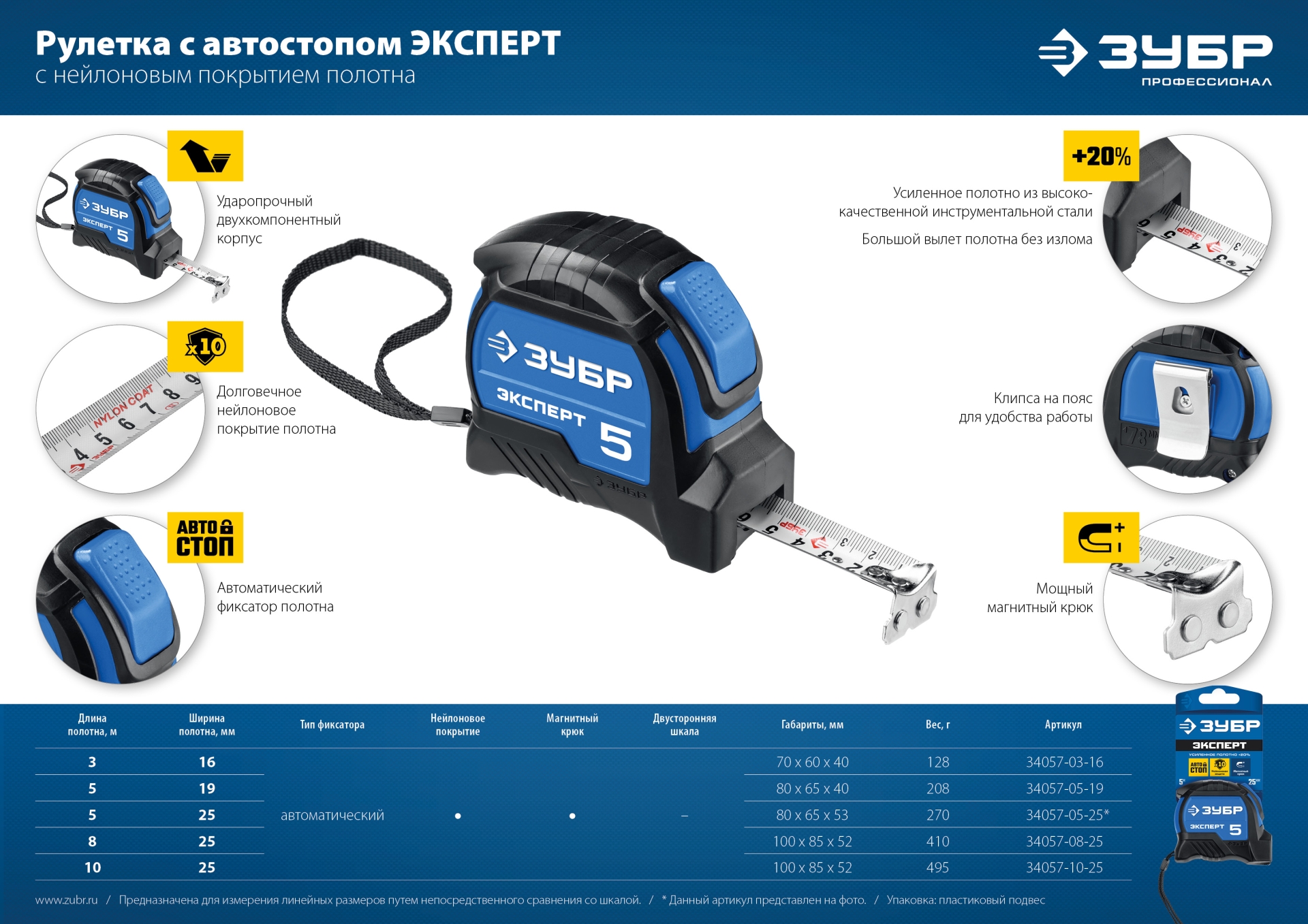 ЗУБР ЭКСПЕРТ, 5 м х 19 мм, рулетка с автостопом, Профессионал (34057-05-19)