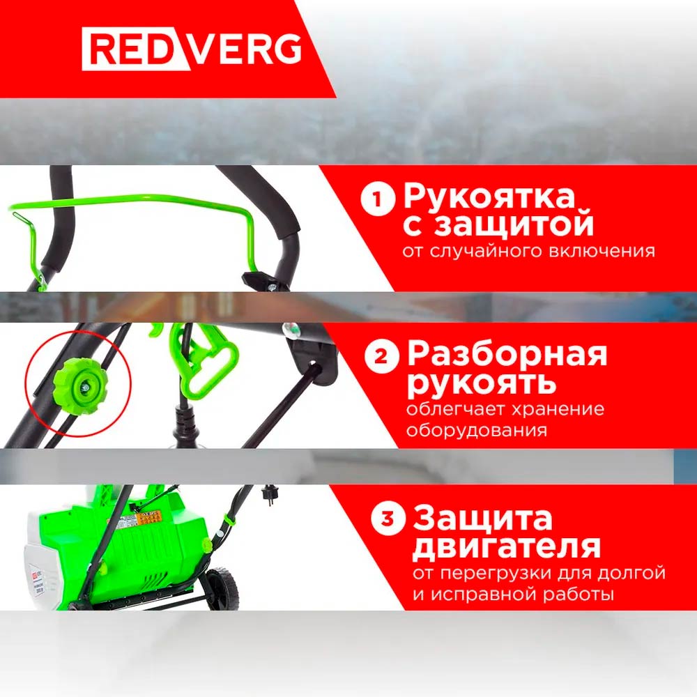 Снегоуборщик электрический REDVERG RD-ESB45/2000L