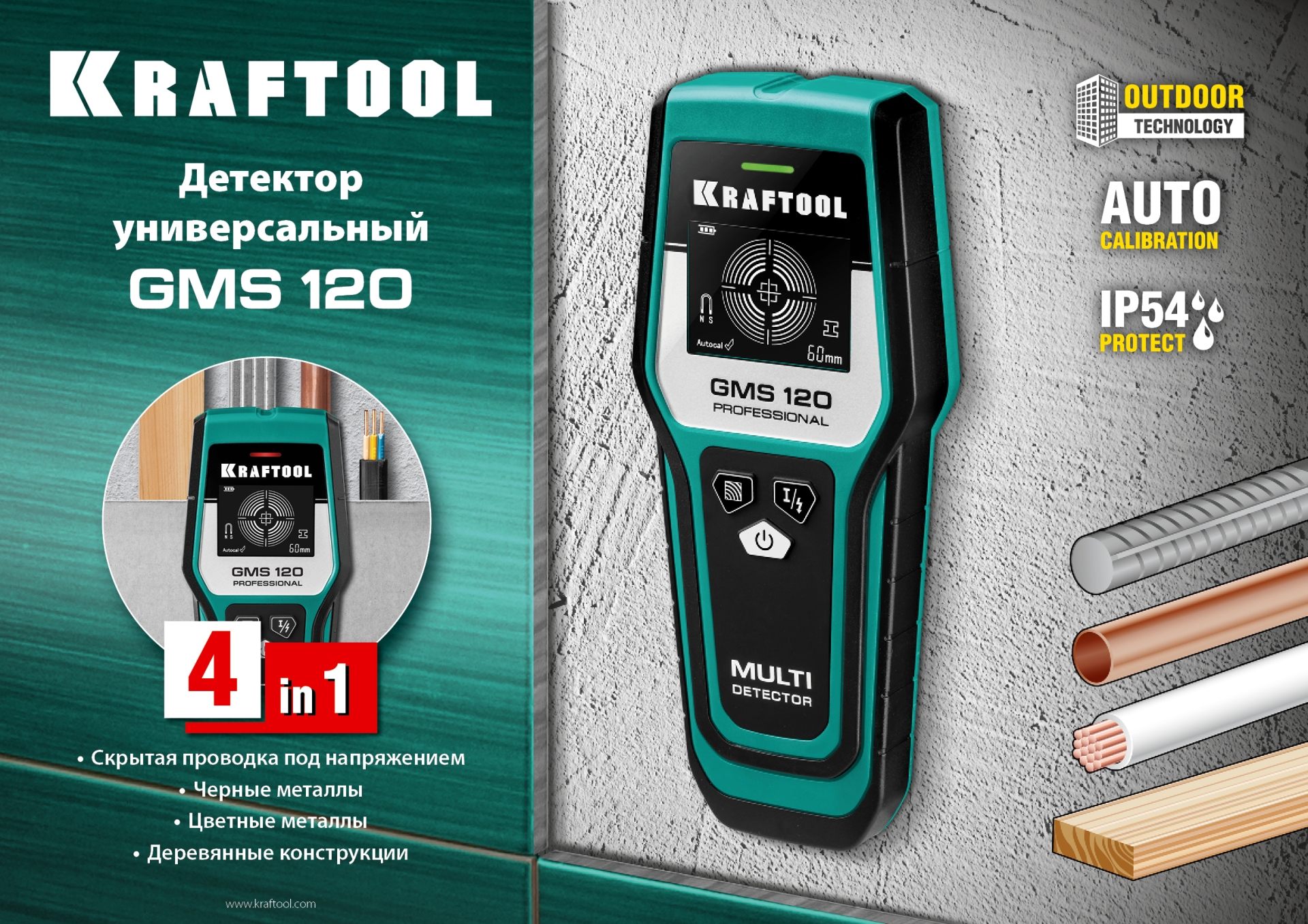 KRAFTOOL GMS-120, ЖК дисплей, универсальный детектор проводки (45298)