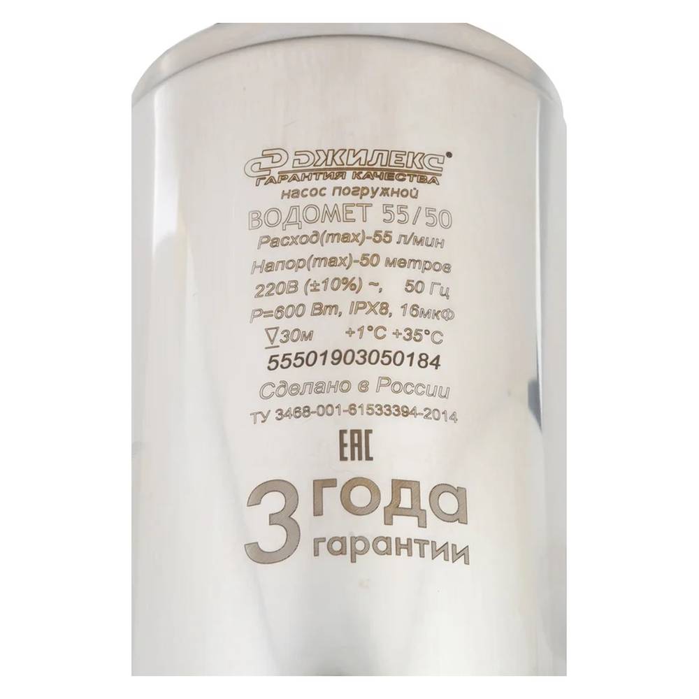 Насос погружной Джилекс Водомет 55/50 (обратный клапан)