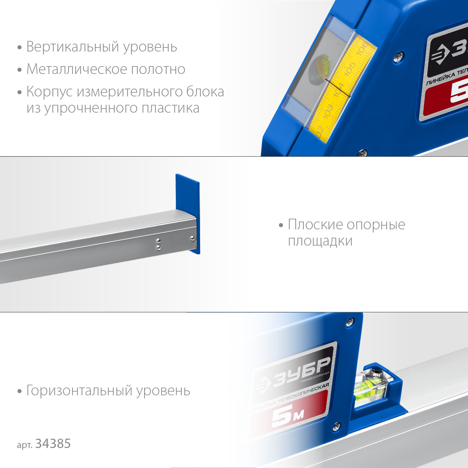ЗУБР 5 м, телескопическая линейка, Профессионал (34385)