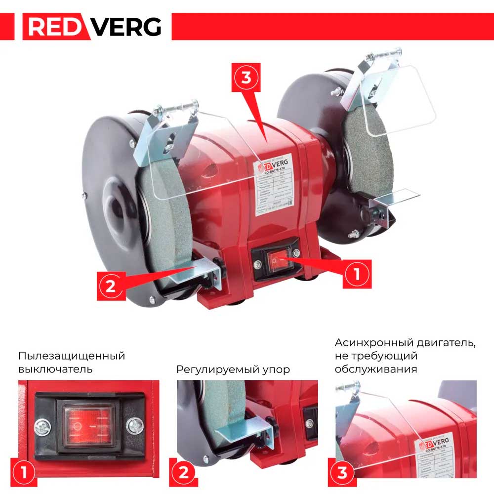 Станок заточной REDVERG RD-BG175-370