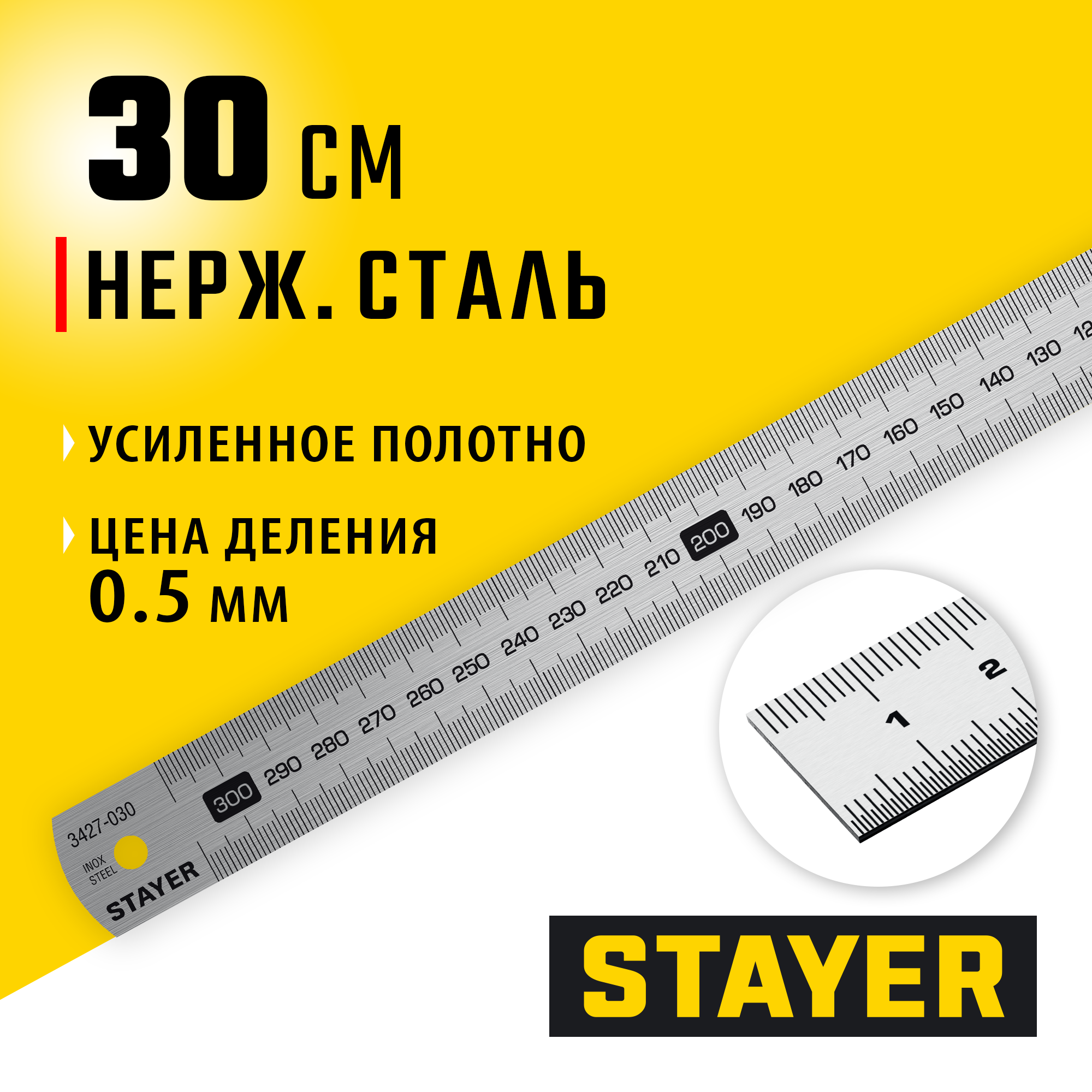 STAYER длина 0.3 м, нержавеющая линейка, Professional (3427-030)