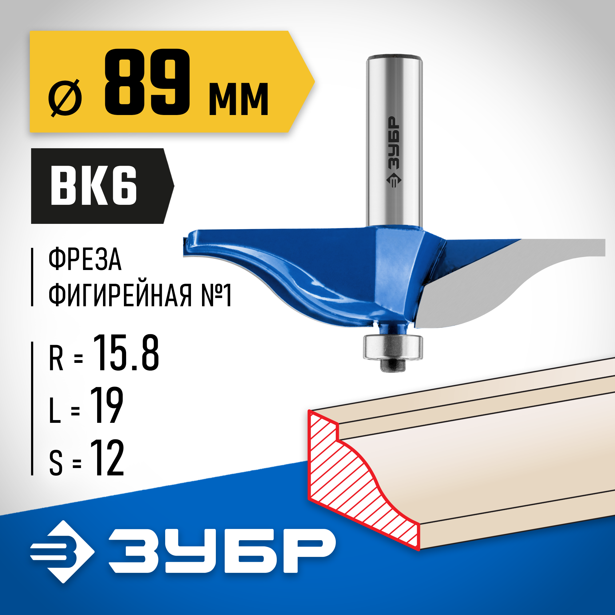 ЗУБР 89 x 19 мм, радиус 15.8 мм, фреза фигирейная №2, Профессионал (28760-89)