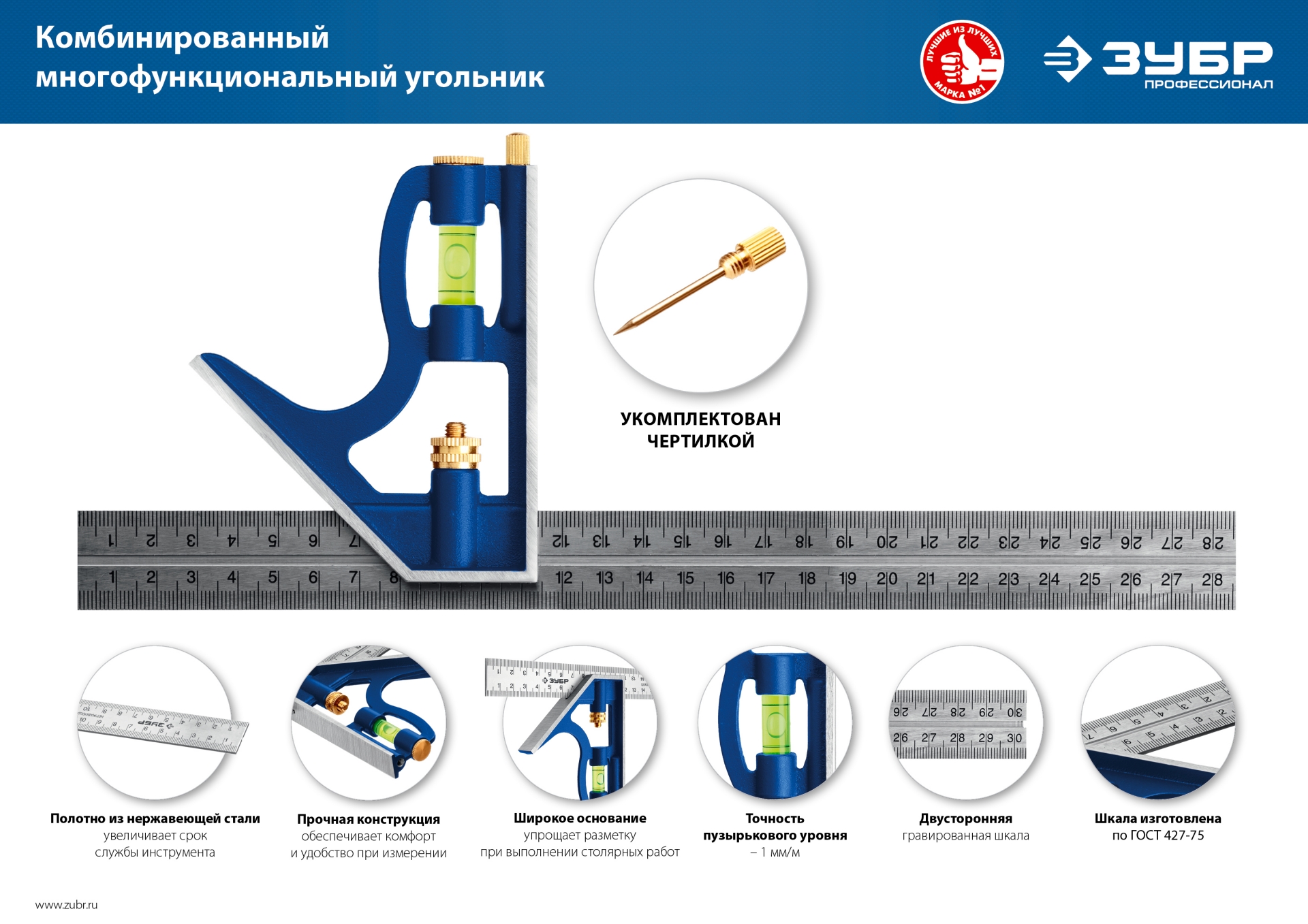 ЗУБР 300 мм, комбинированный угольник, Профессионал (3436)