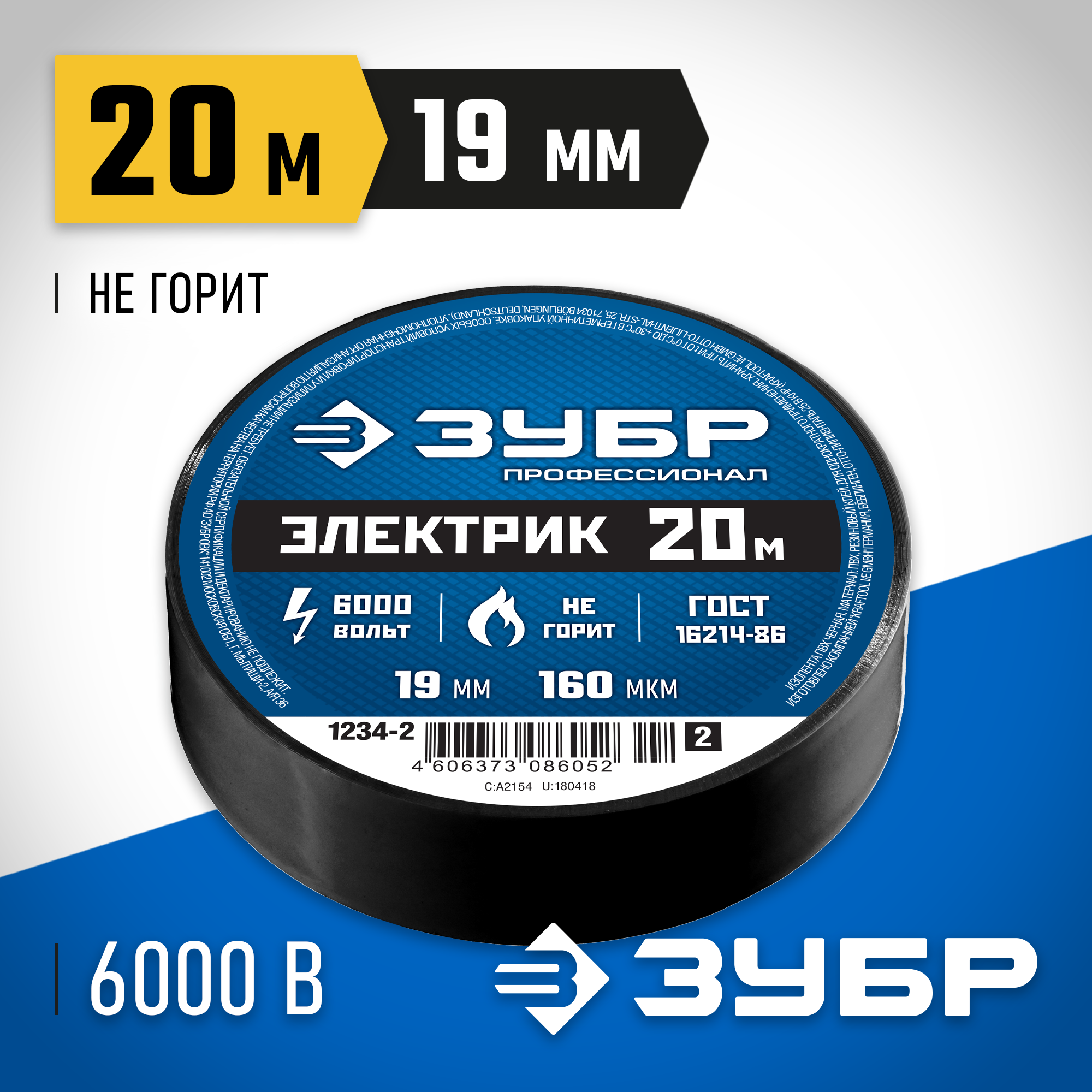 ЗУБР ЭЛЕКТРИК-20, 19 мм х 20 м, 6 000 В, черная, не поддерживает горение, изолента ПВХ, Профессионал (1234-2)