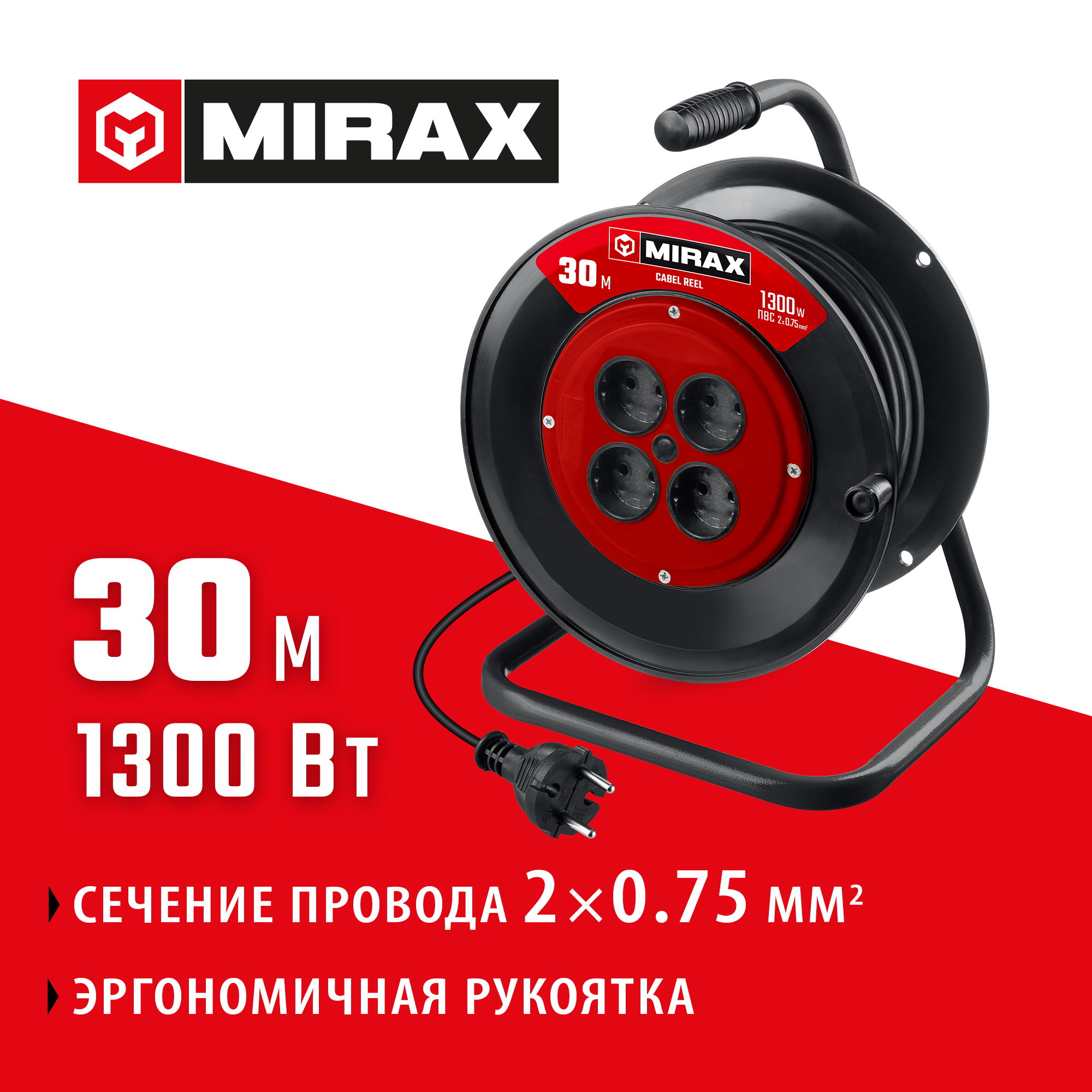 MIRAX ПВС, 2 х 0.75 мм2, 30 м, 1300 Вт, удлинитель на катушке (55052-30)