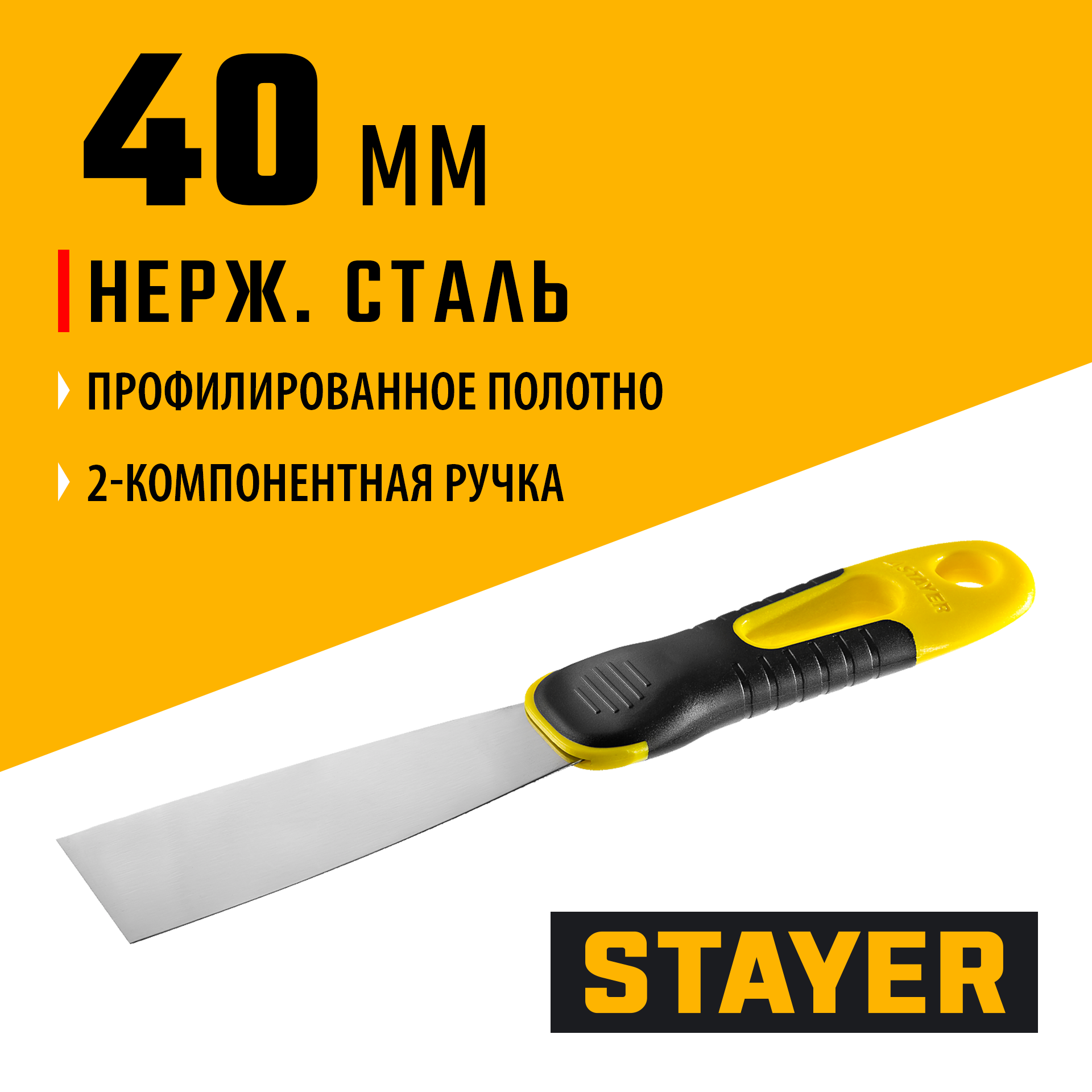 STAYER PROFlat, 40 мм, х-образное профилированное полотно, облегченная двухкомпонентная ручка, нержавеющий шпатель (10045-04)