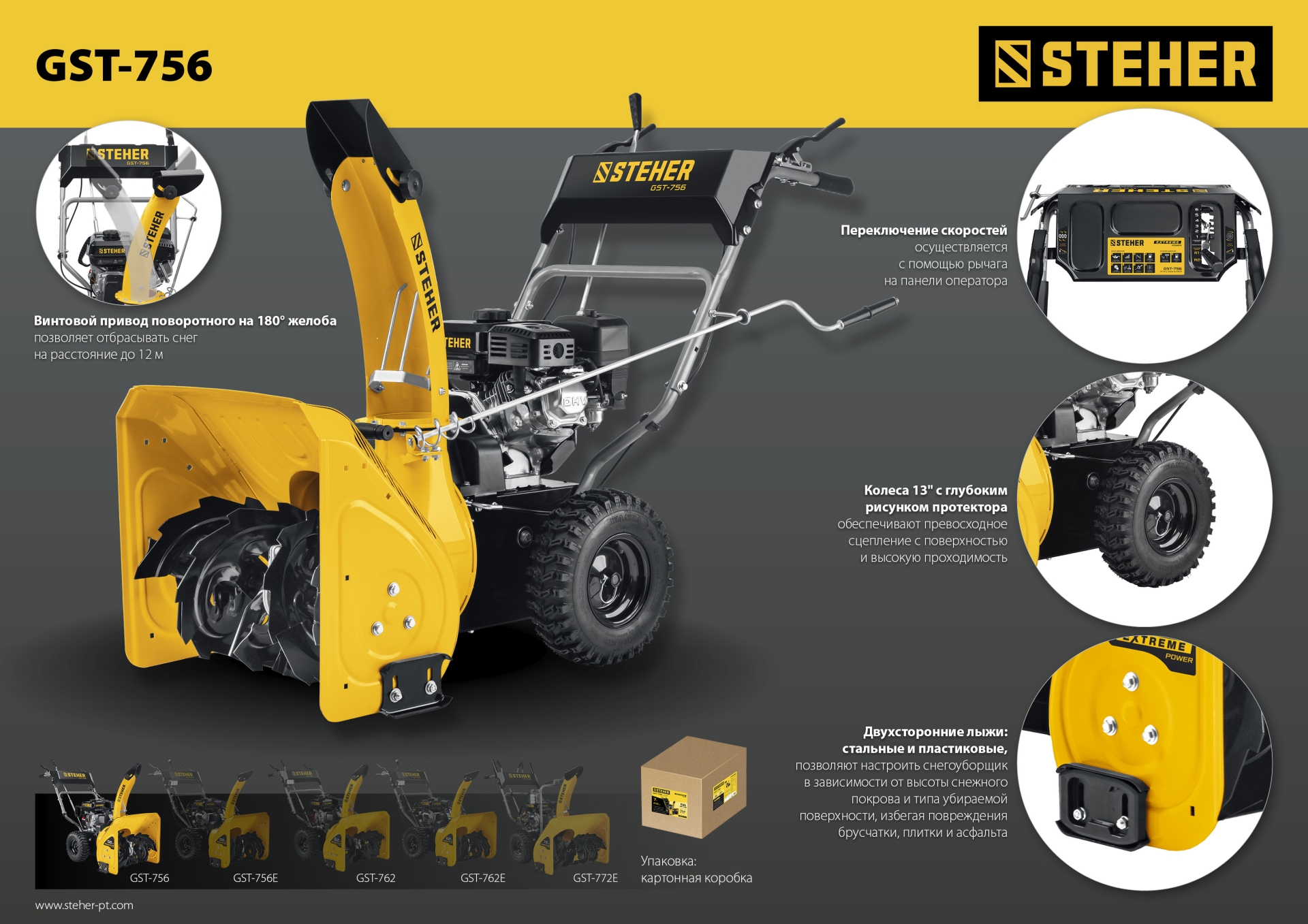 STEHER 56 см, 7 лс, самоходный бензиновый снегоуборщик, EXTREM (GST-756)