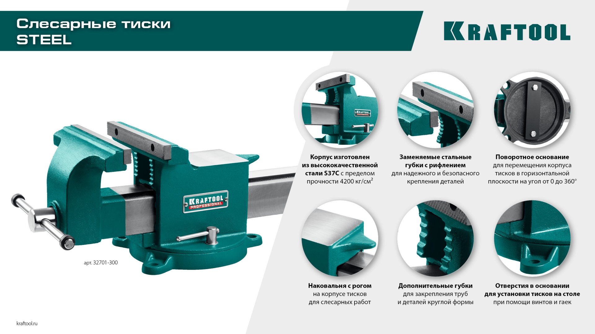KRAFTOOL STEEL, 100 мм, стальные слесарные тиски (32701-100)