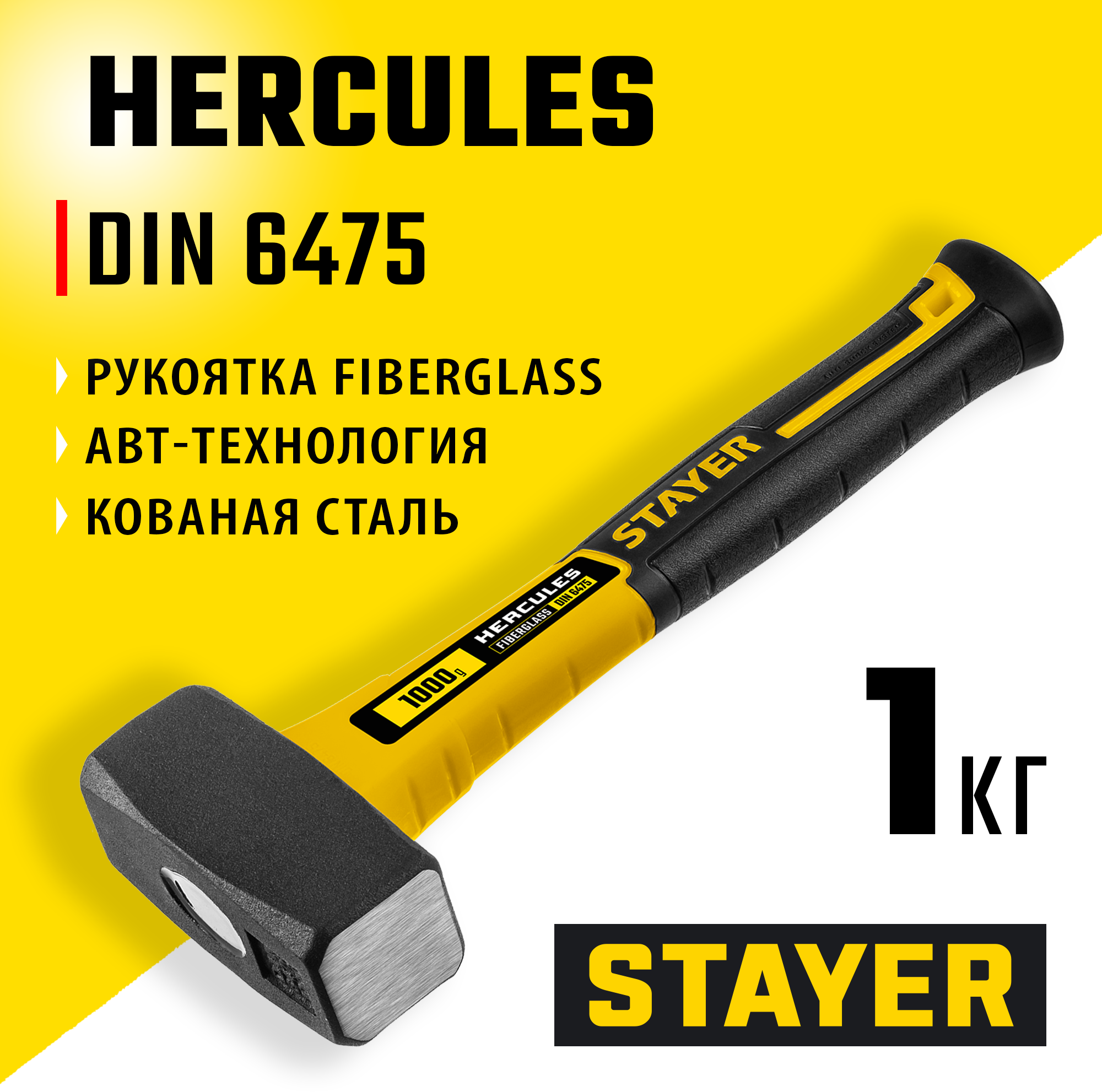 STAYER Hercules, 1 кг, кувалда, Professional (20052-10)