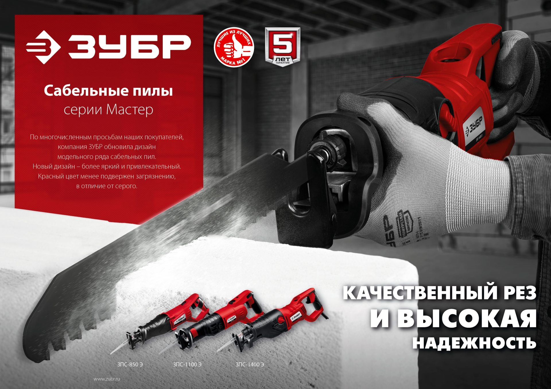 ЗУБР 1100 Вт, сабельная пила (ЗПС-1100 Э)