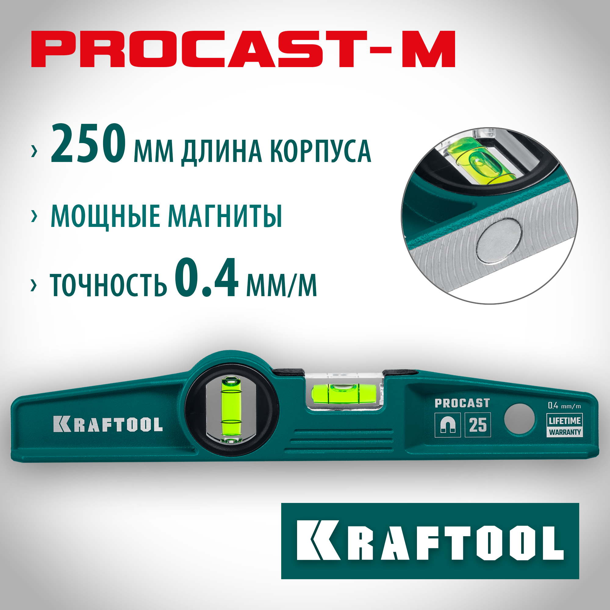 KRAFTOOL PROCAST, 250 мм, литой уровень (34717-025)
