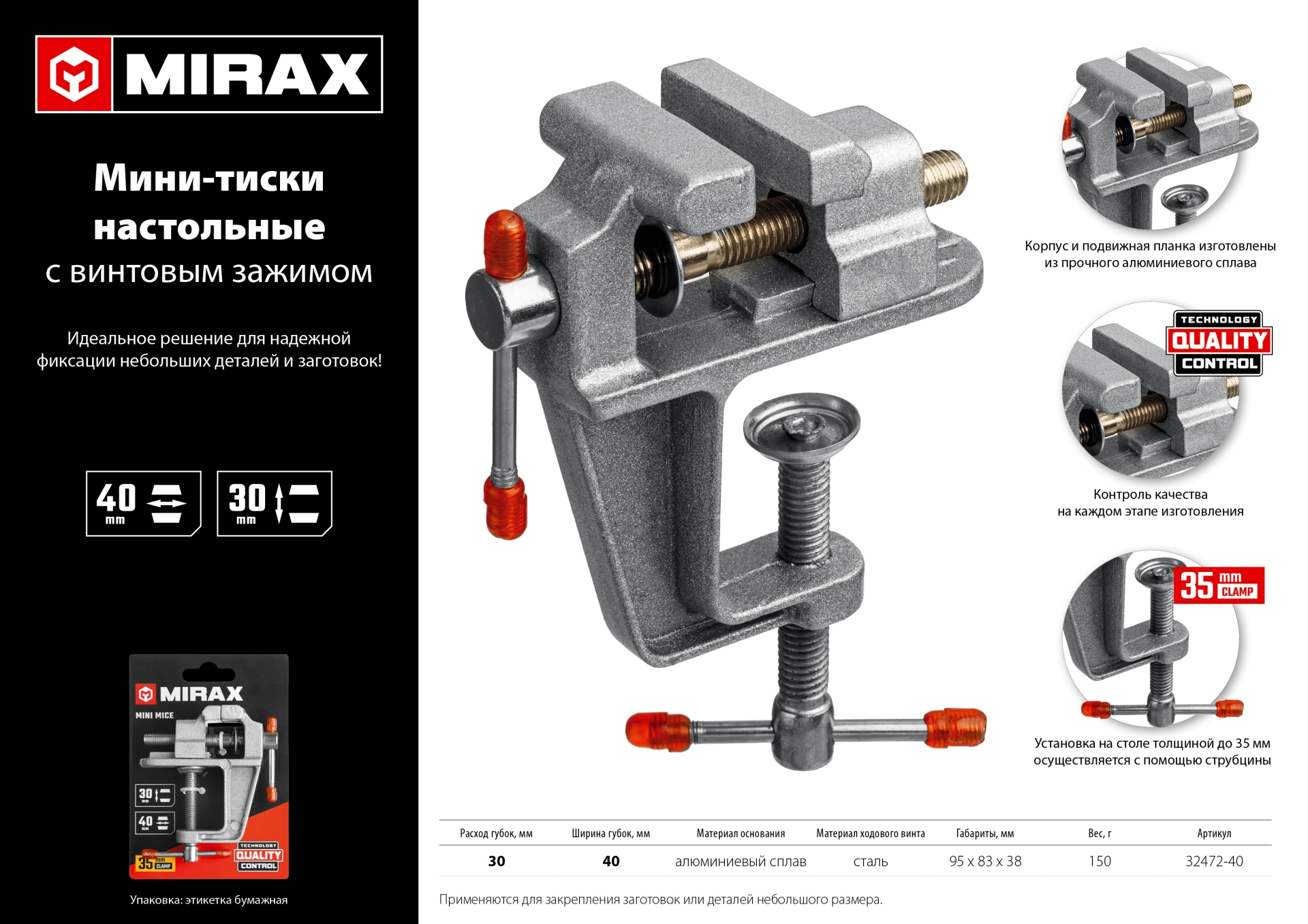 MIRAX 40 мм, настольные тиски (32472-40)