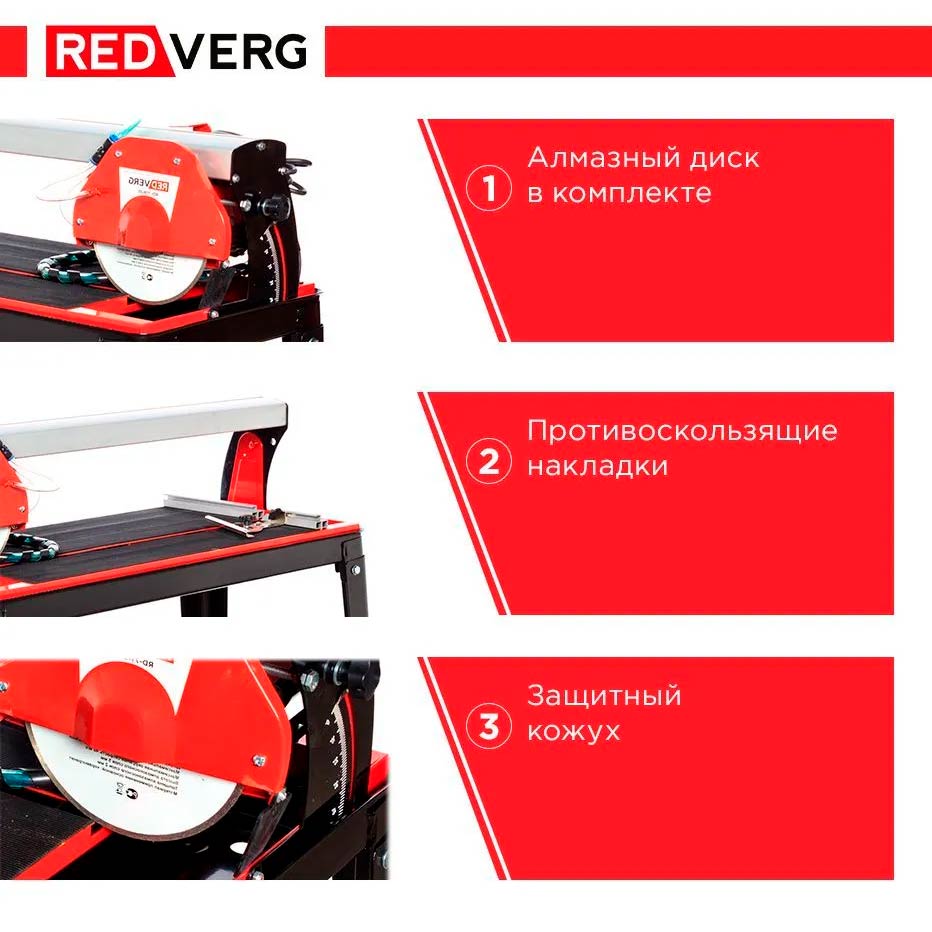 Плиткорез электрический REDVERG RD-711620