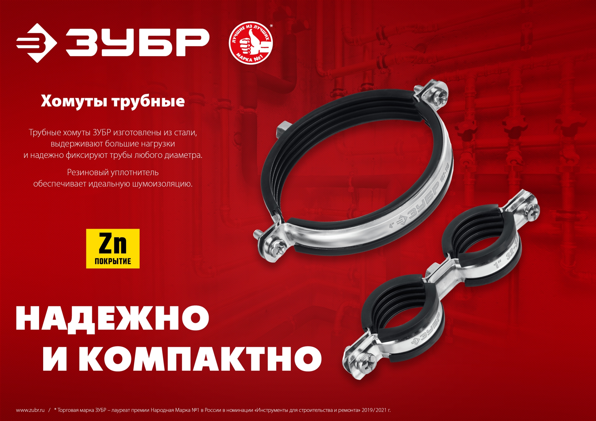 ЗУБР 1″, цинк, 8 шт, двойной трубный хомут (37890-32-37)