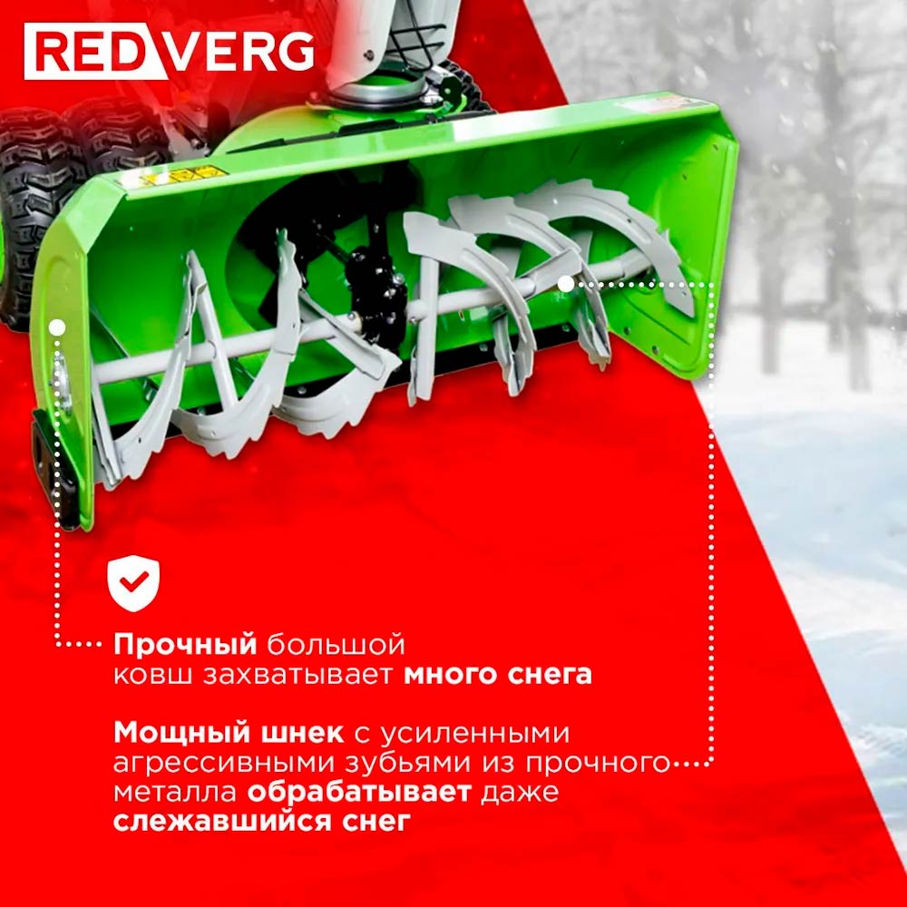 Снегоуборщик REDVERG RD-SB107/15DW-E