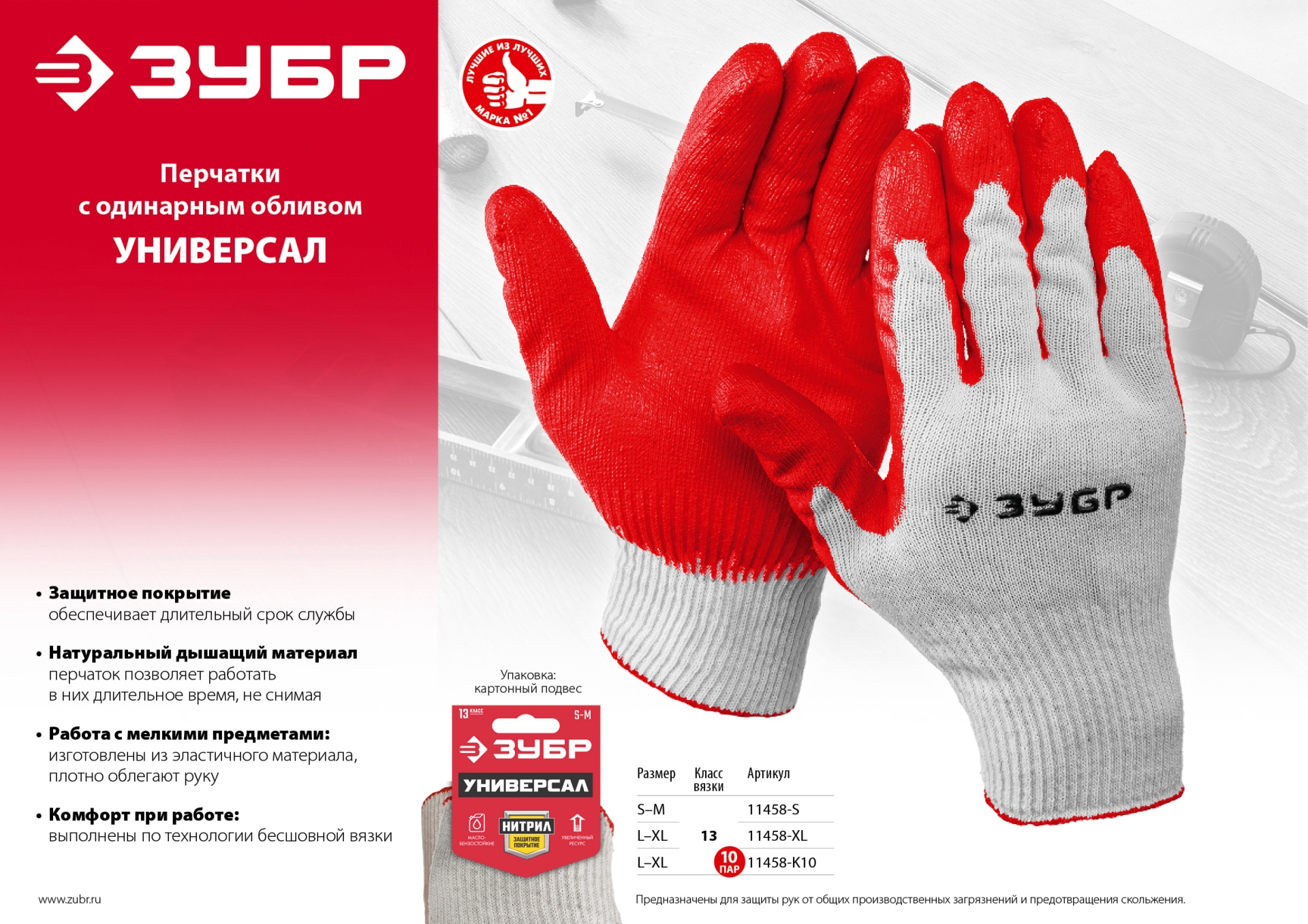 ЗУБР УНИВЕРСАЛ, L-XL, х/б перчатки с нитриловым обливом, маслобензостойкие, 13 класс (11458-XL)